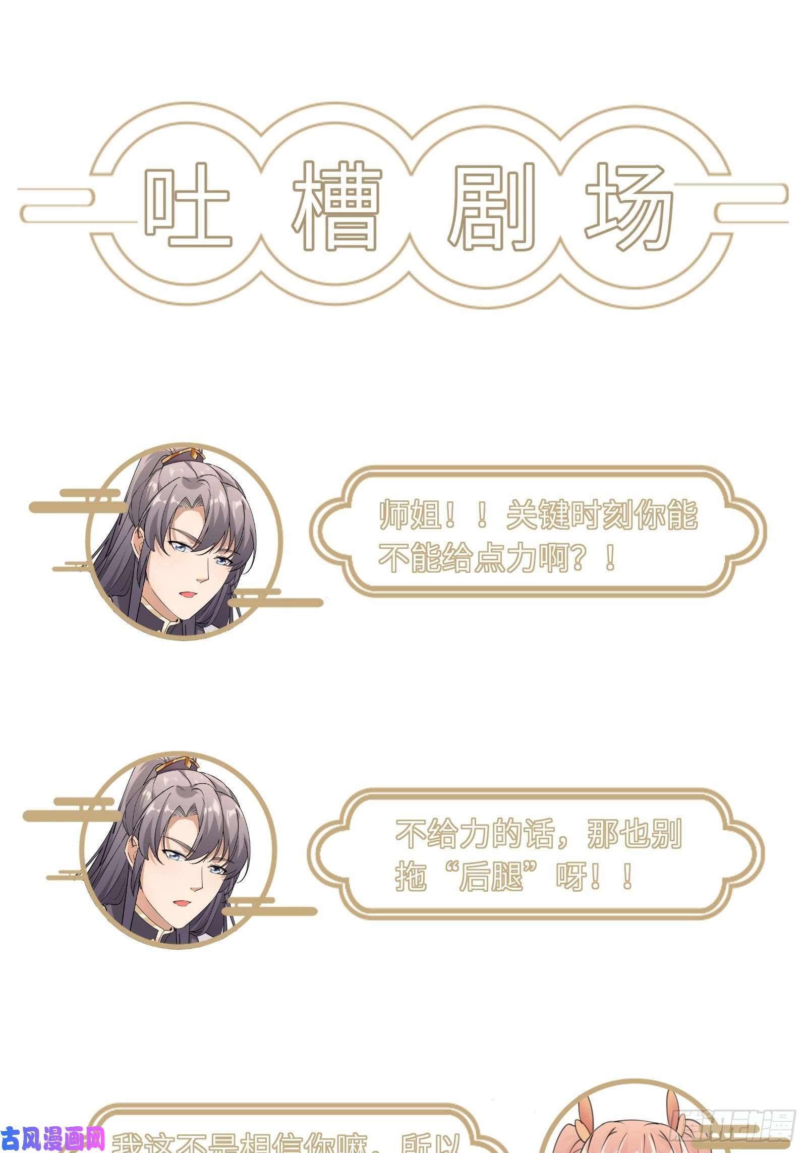 修仙就要傍富婆第34话 摊上一祖宗