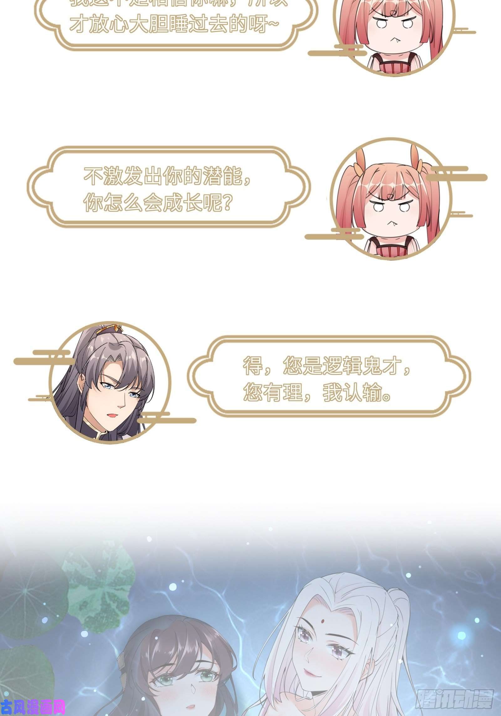 修仙就要傍富婆第34话 摊上一祖宗