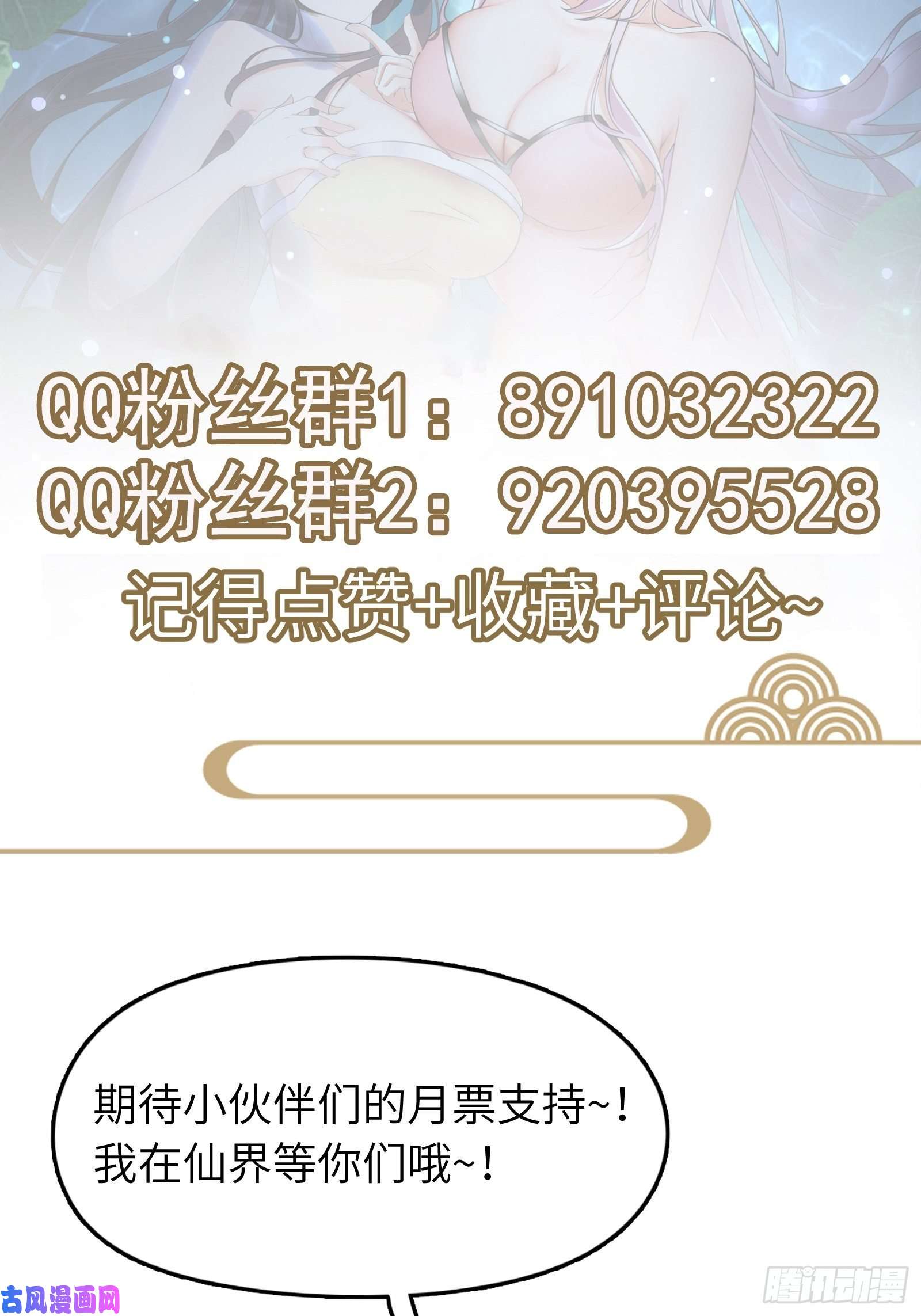 修仙就要傍富婆第34话 摊上一祖宗
