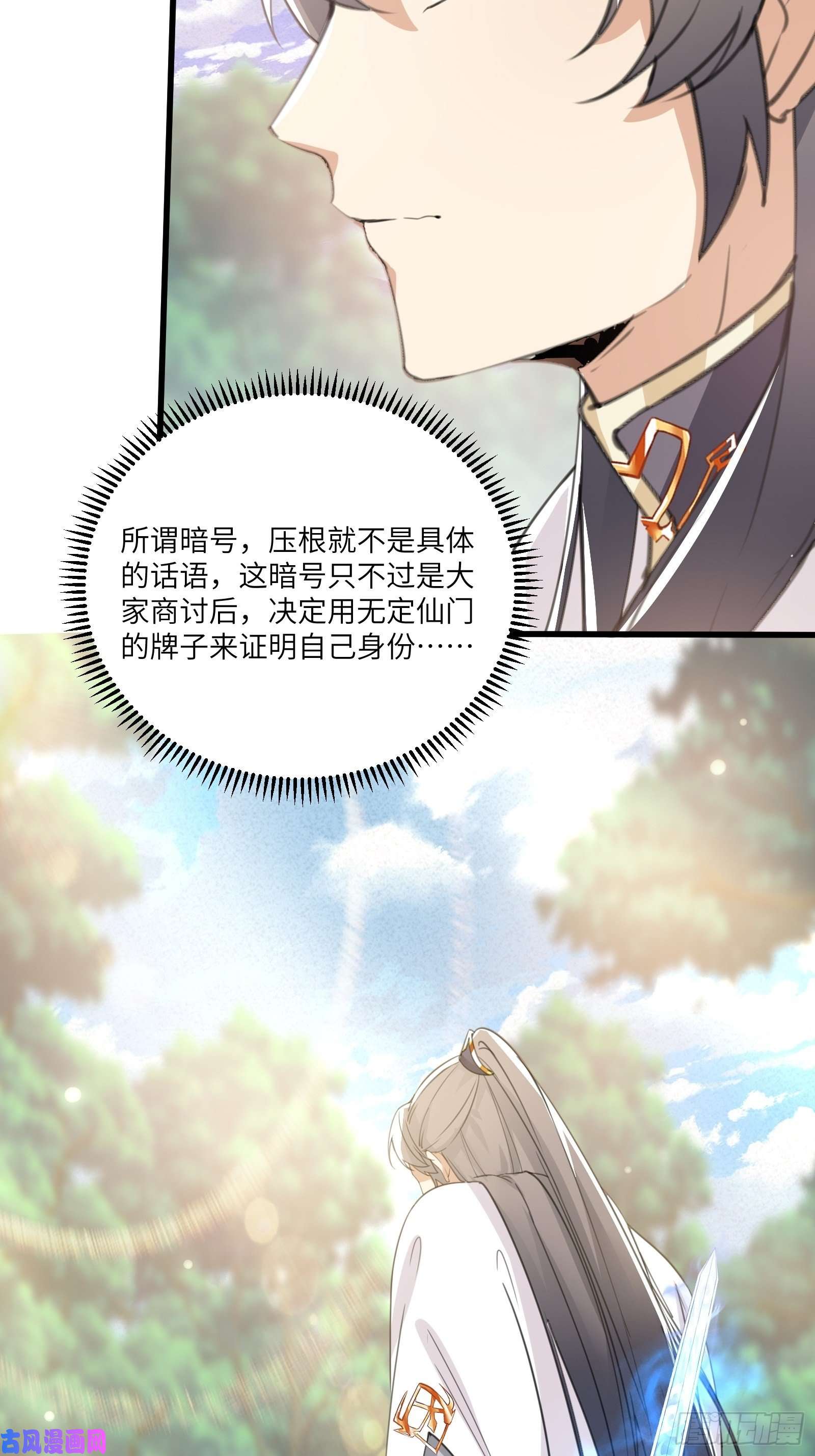 修仙就要傍富婆第34话 摊上一祖宗