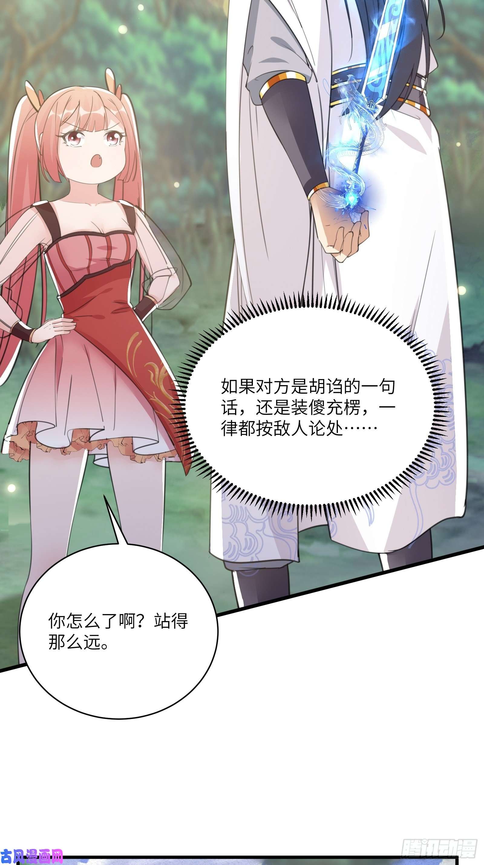 修仙就要傍富婆第34话 摊上一祖宗