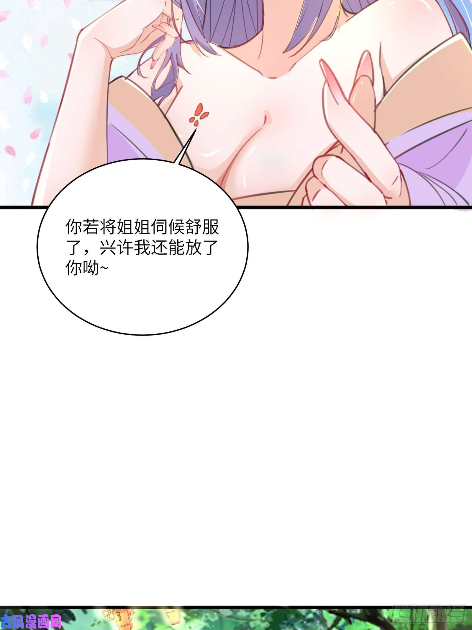 修仙就要傍富婆第35话 你也太菜了
