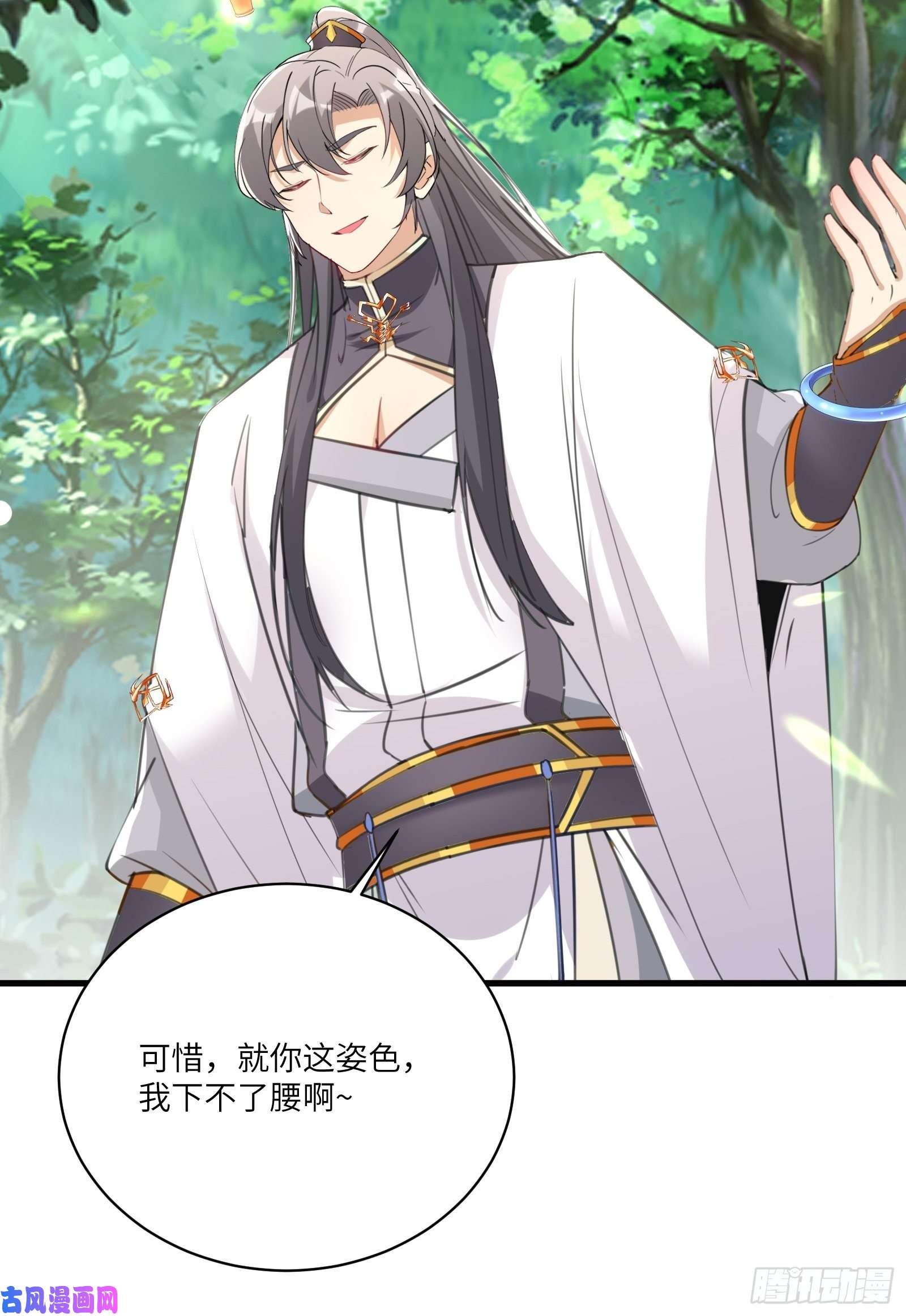 修仙就要傍富婆第35话 你也太菜了