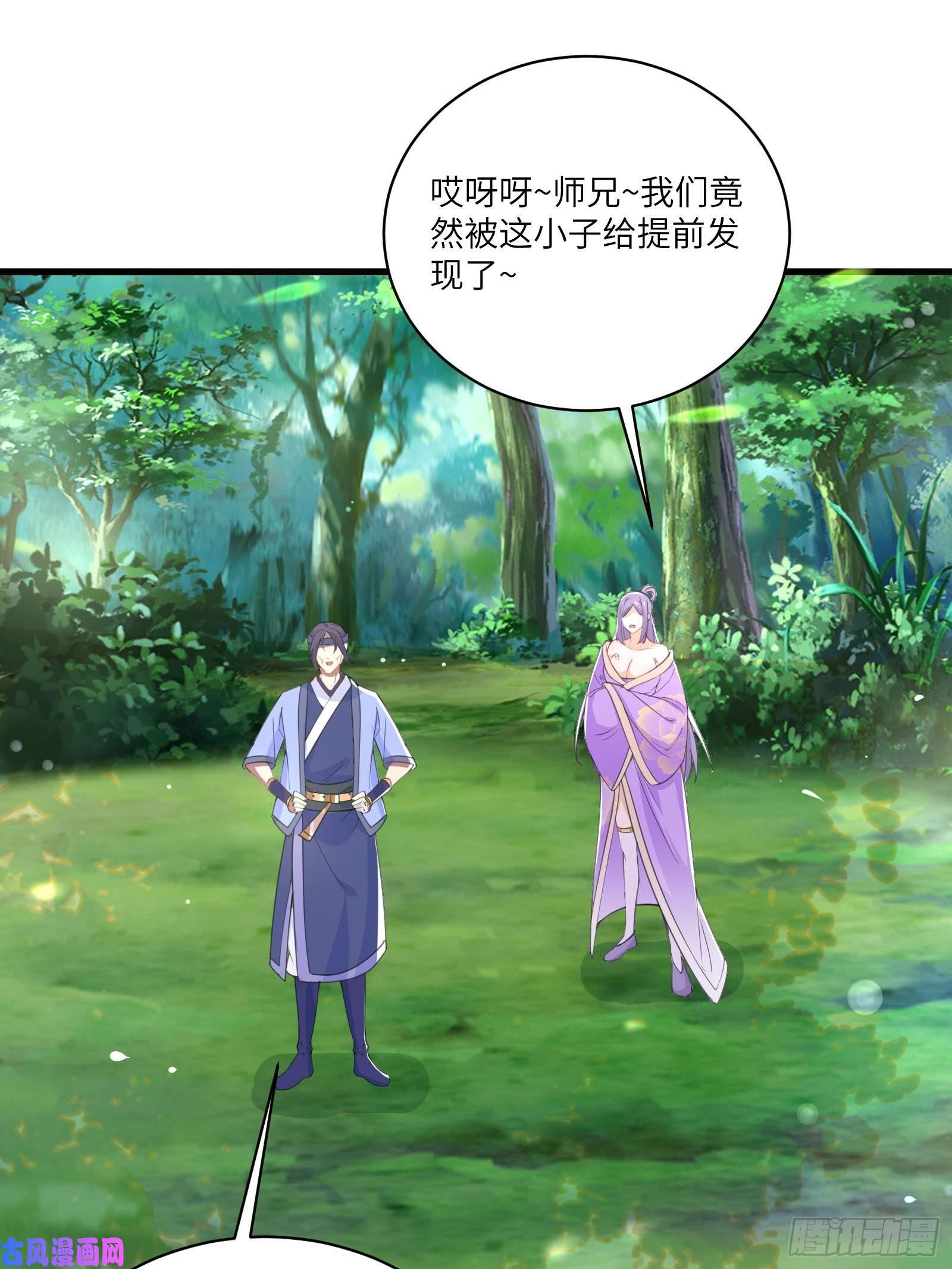 修仙就要傍富婆第35话 你也太菜了