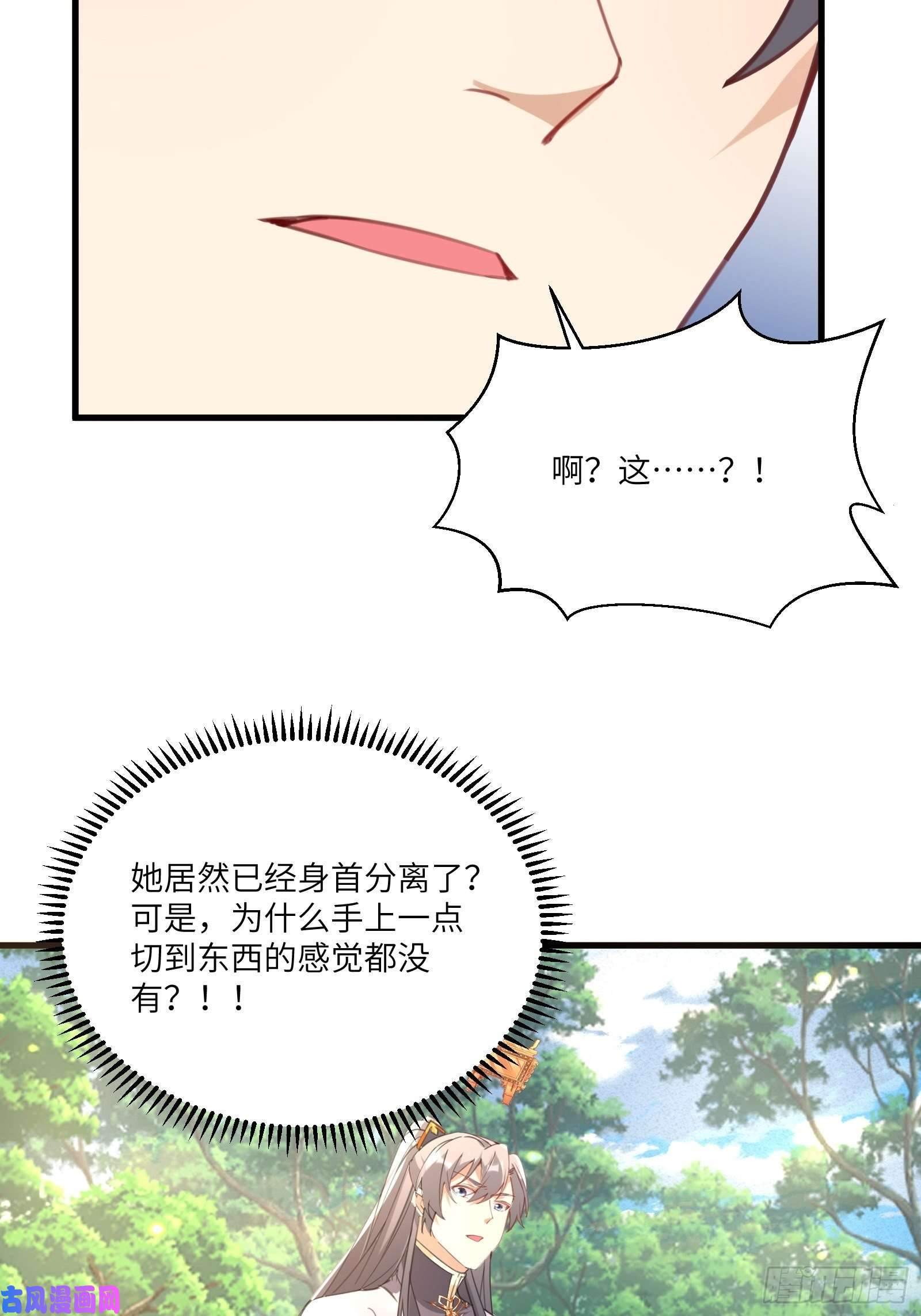 修仙就要傍富婆第35话 你也太菜了