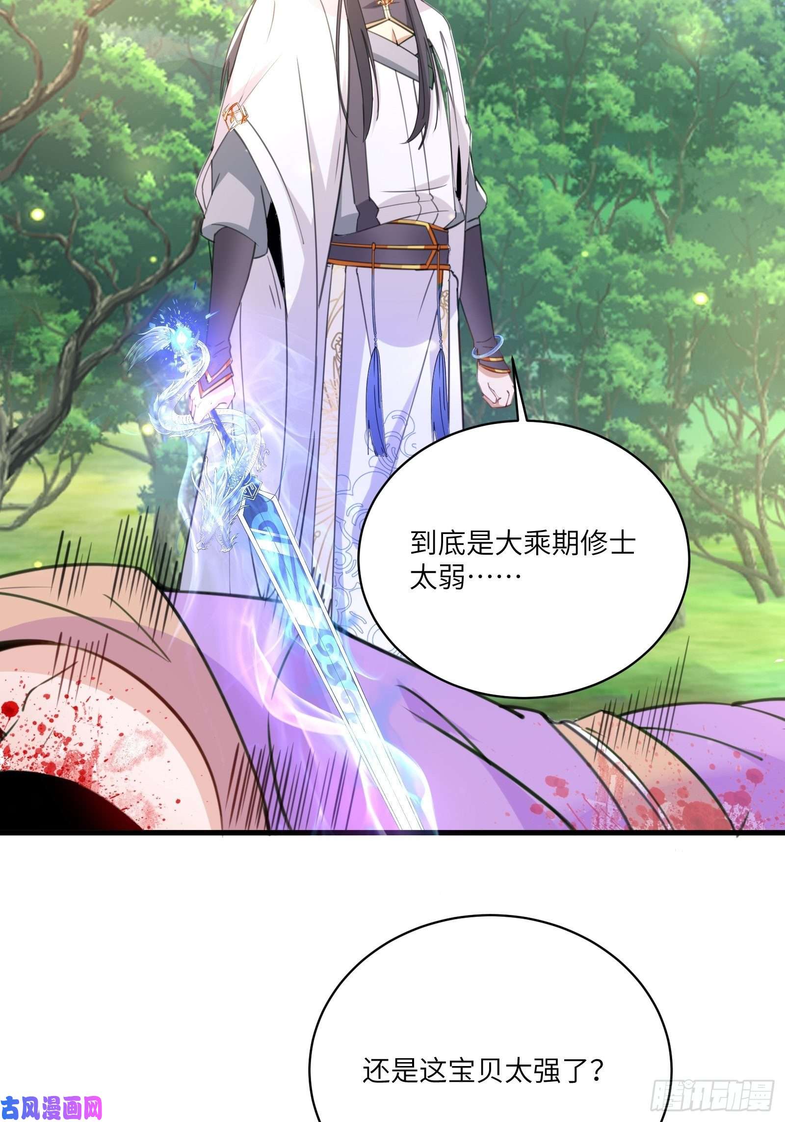 修仙就要傍富婆第35话 你也太菜了
