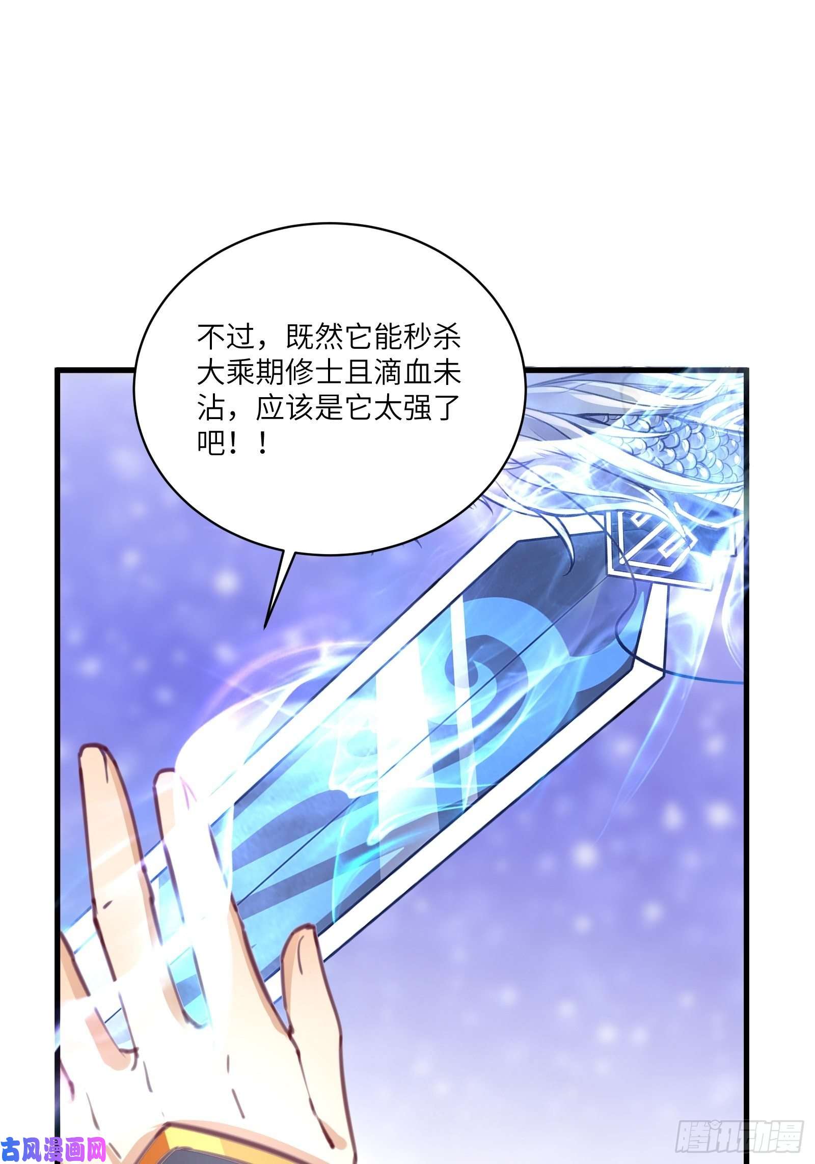 修仙就要傍富婆第35话 你也太菜了