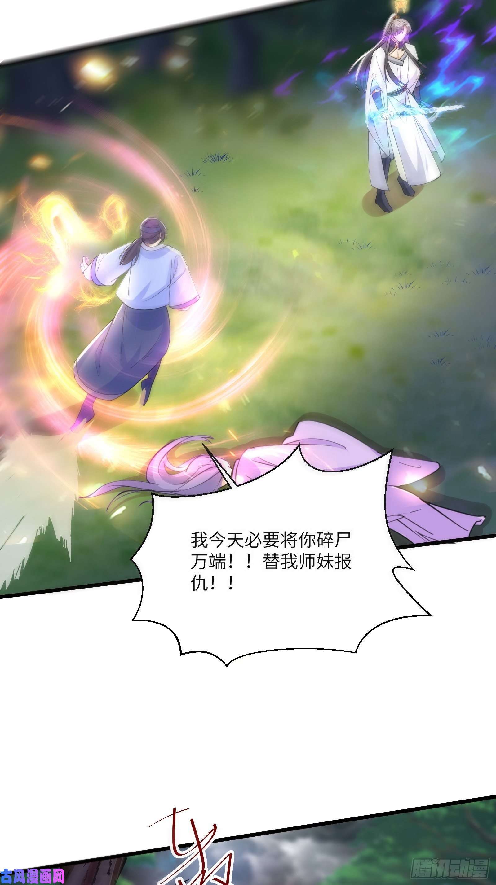 修仙就要傍富婆第35话 你也太菜了