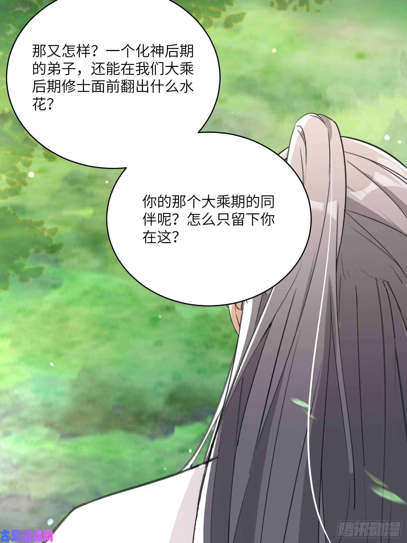 修仙就要傍富婆第35话 你也太菜了