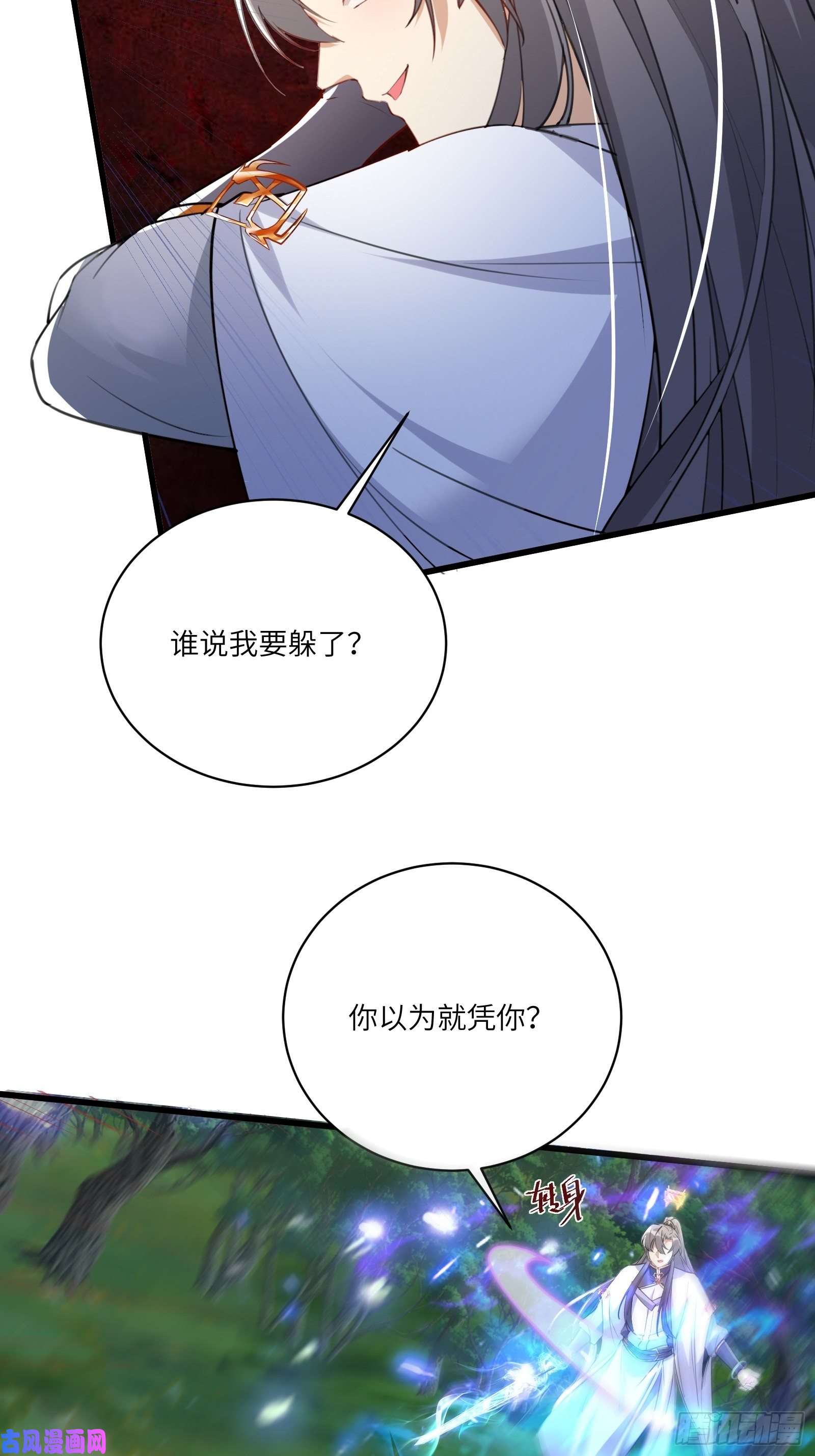 修仙就要傍富婆第35话 你也太菜了