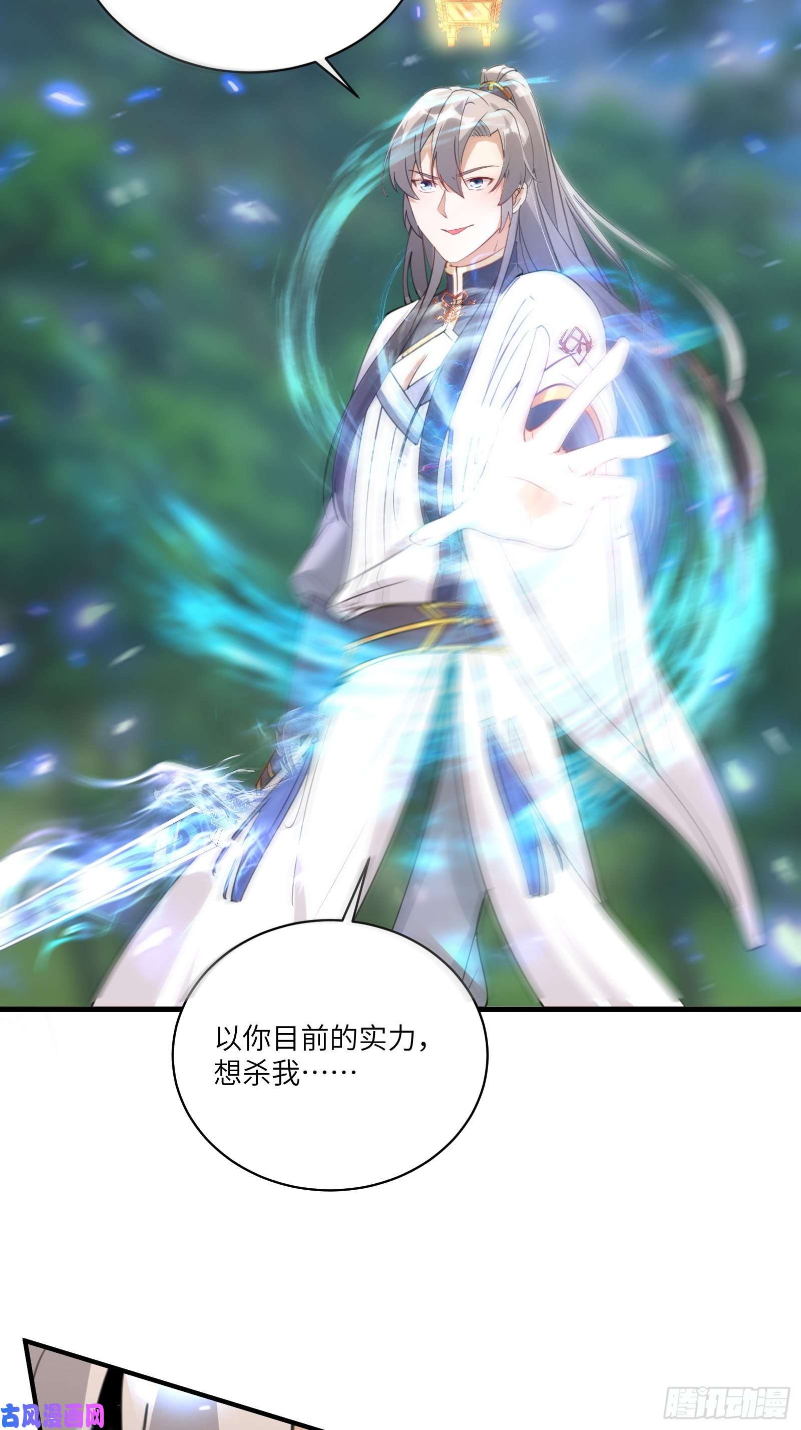 修仙就要傍富婆第35话 你也太菜了