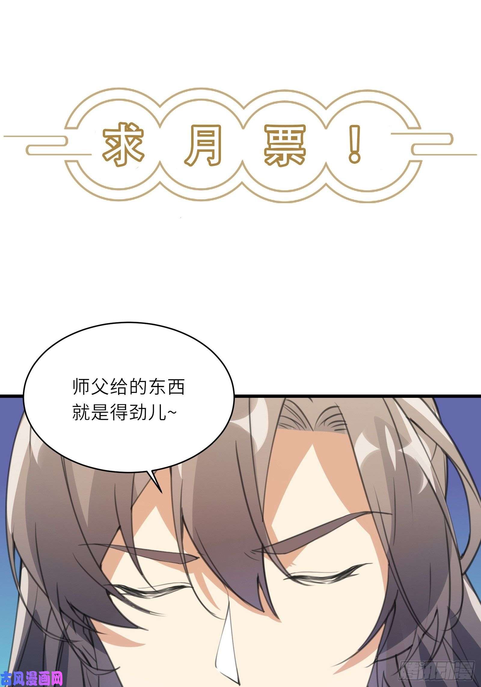 修仙就要傍富婆第35话 你也太菜了