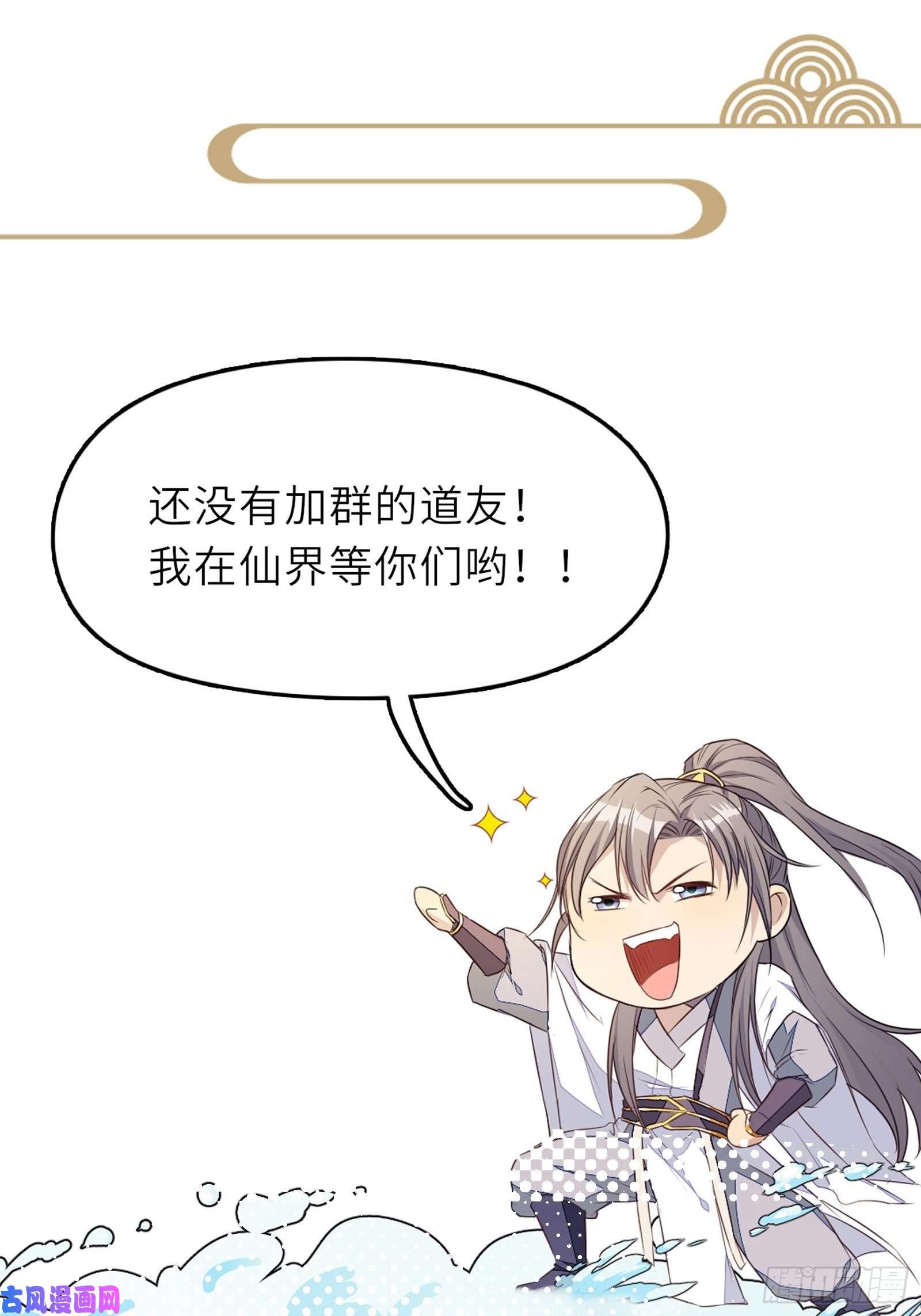 修仙就要傍富婆第35话 你也太菜了