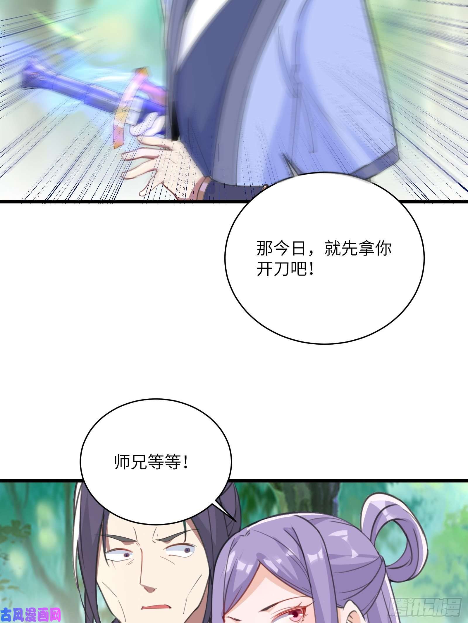 修仙就要傍富婆第35话 你也太菜了