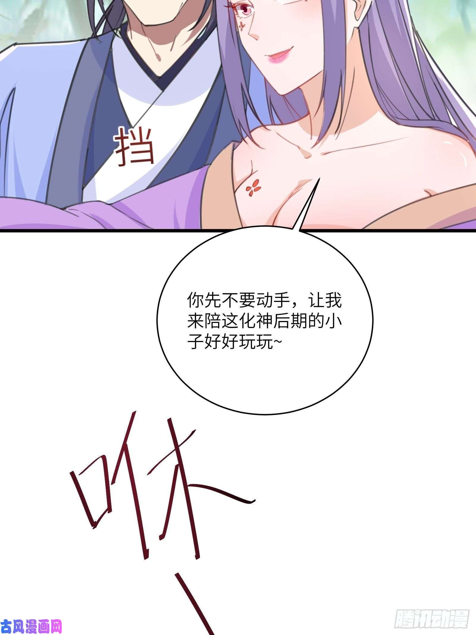 修仙就要傍富婆第35话 你也太菜了