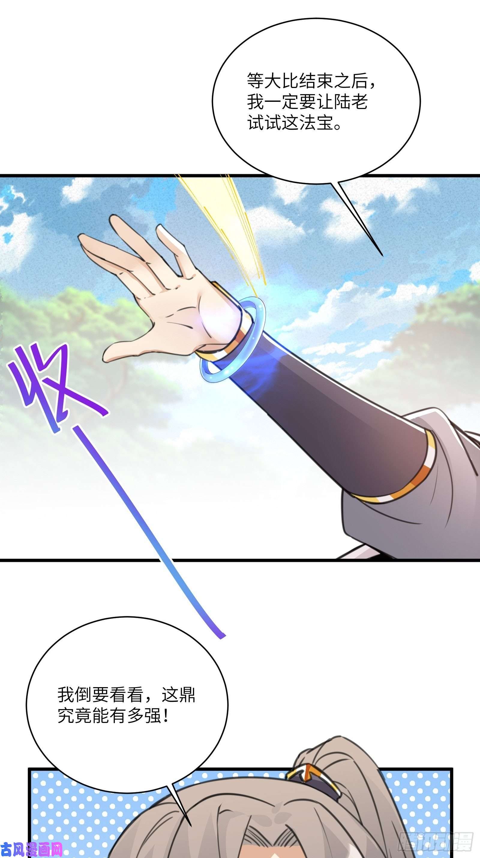 修仙就要傍富婆第36话 这么好杀？