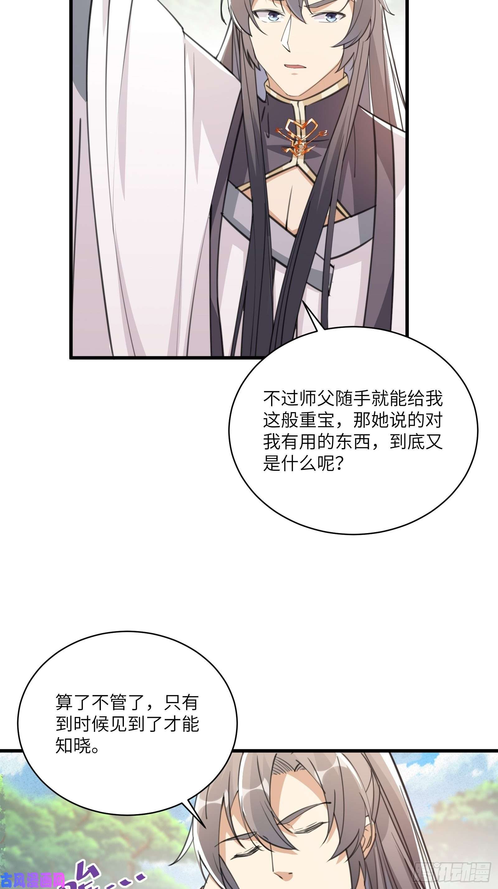 修仙就要傍富婆第36话 这么好杀？
