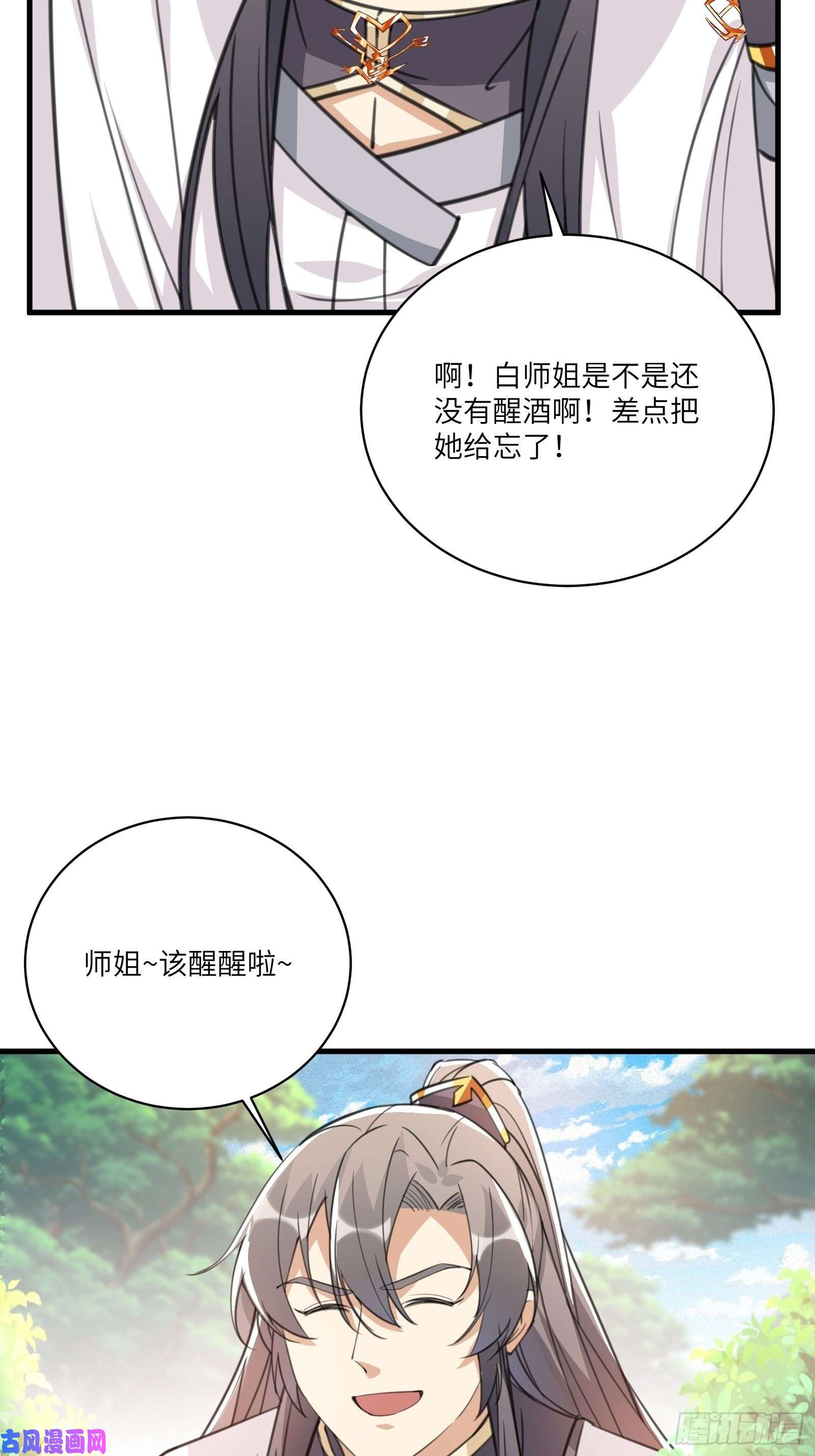 修仙就要傍富婆第36话 这么好杀？