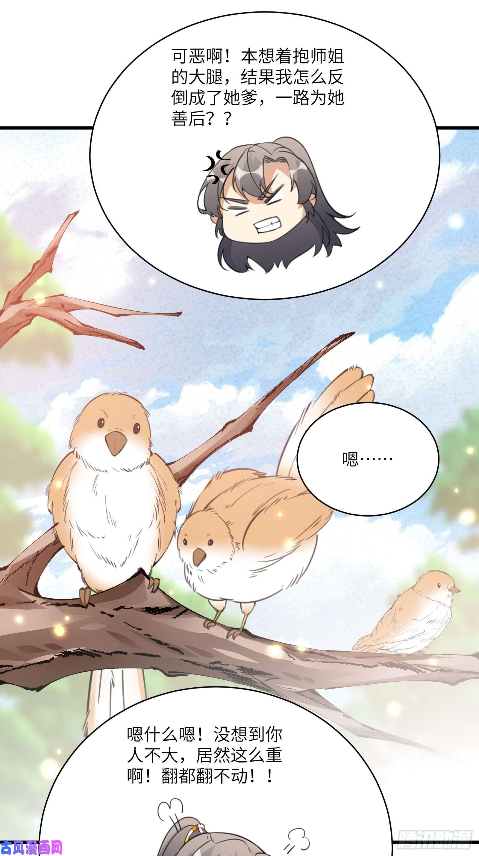 修仙就要傍富婆第36话 这么好杀？