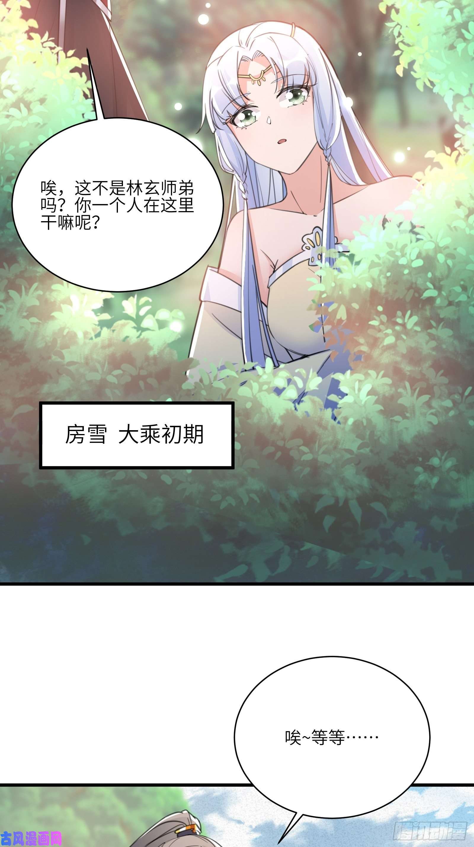 修仙就要傍富婆第36话 这么好杀？