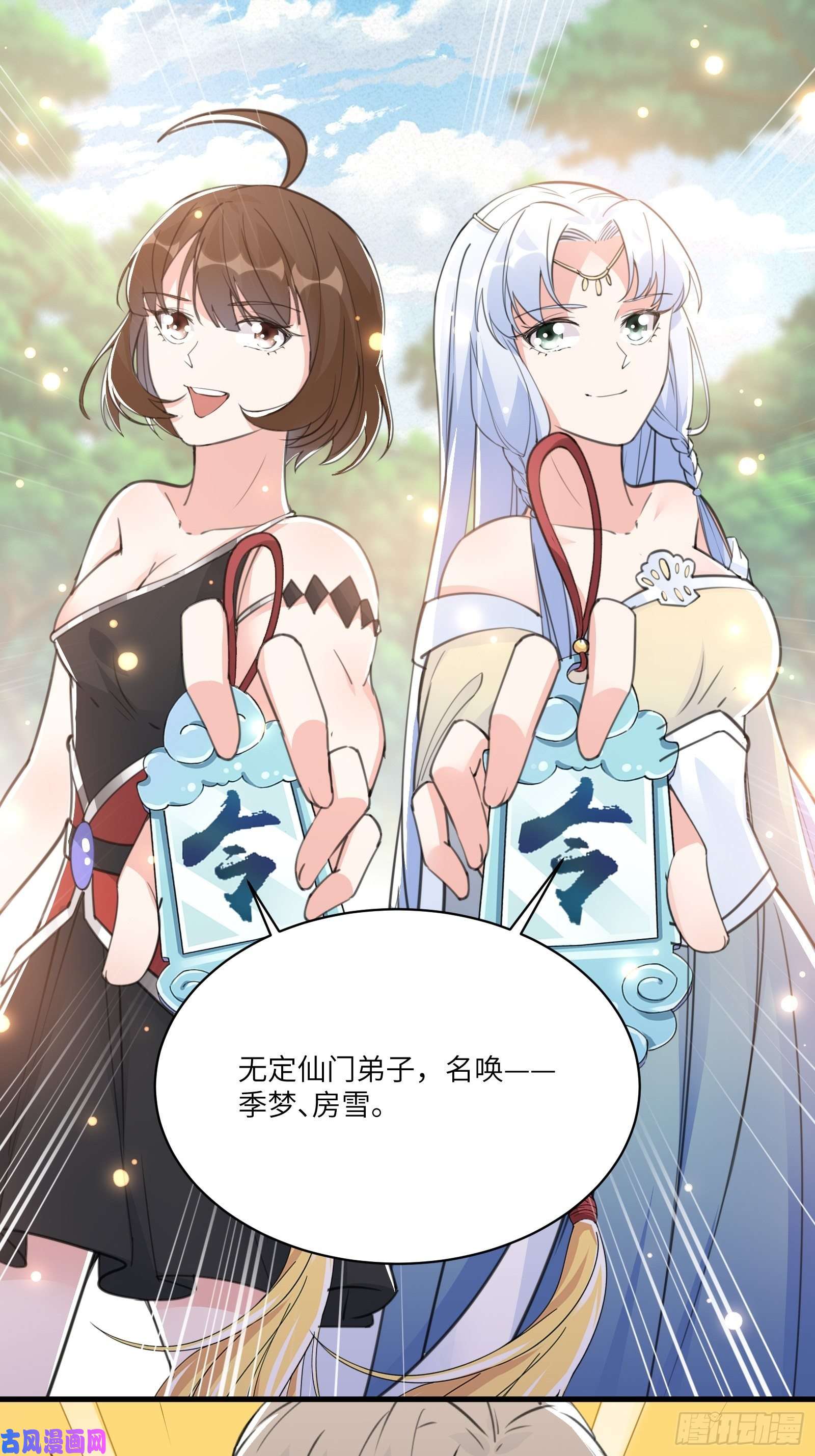 修仙就要傍富婆第36话 这么好杀？