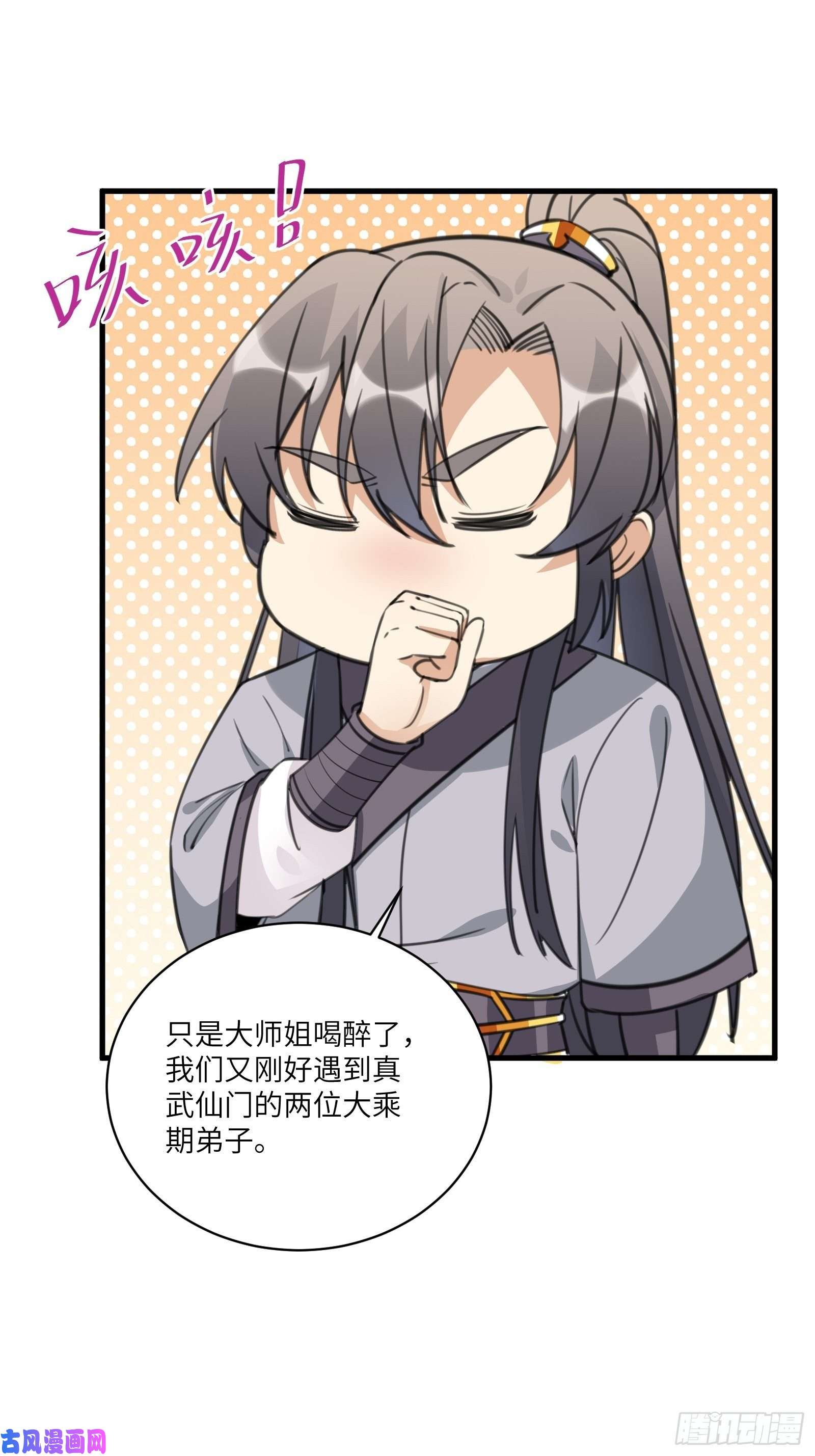 修仙就要傍富婆第36话 这么好杀？