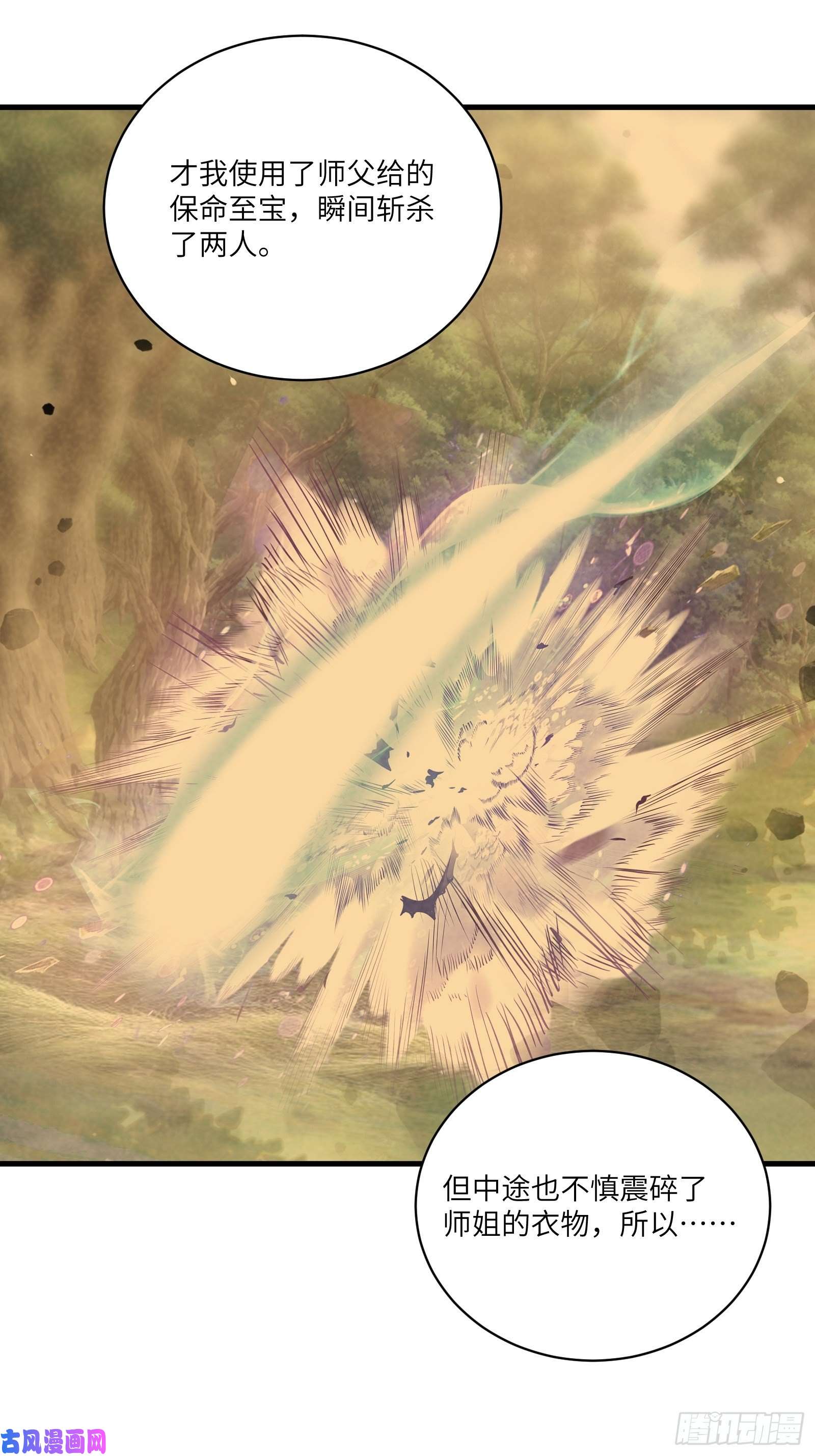 修仙就要傍富婆第36话 这么好杀？