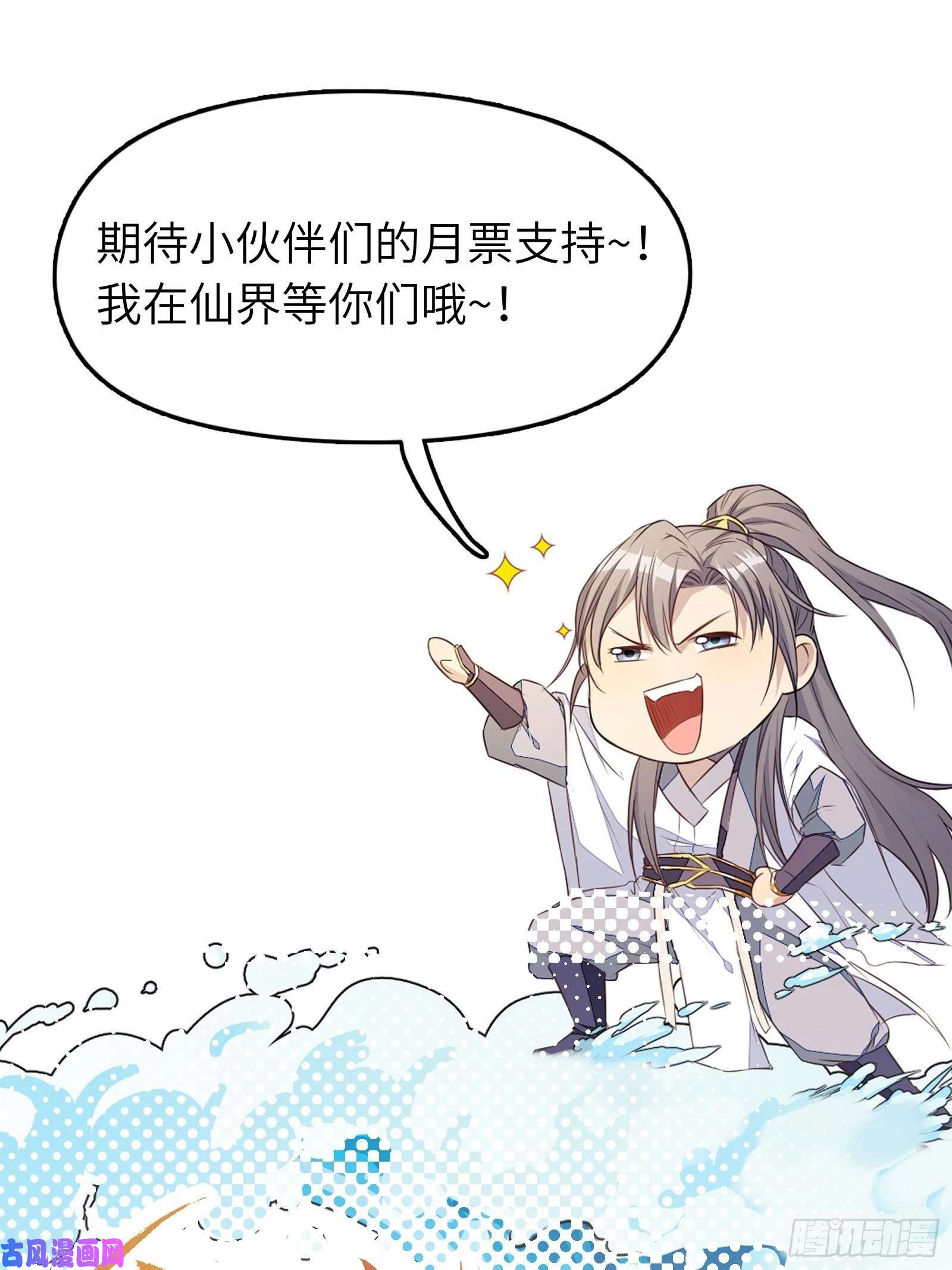 修仙就要傍富婆第36话 这么好杀？