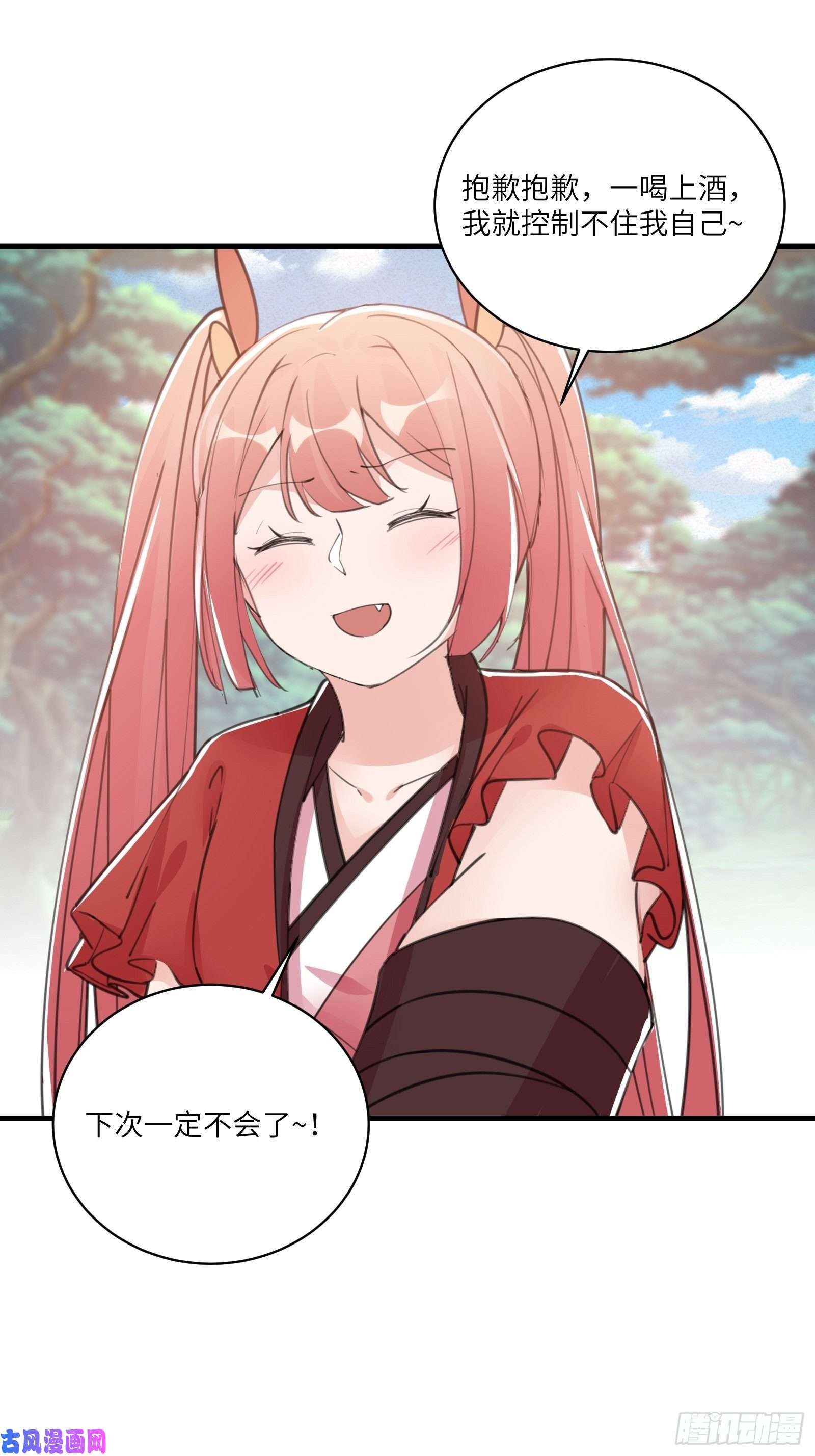 修仙就要傍富婆第37话 遗迹