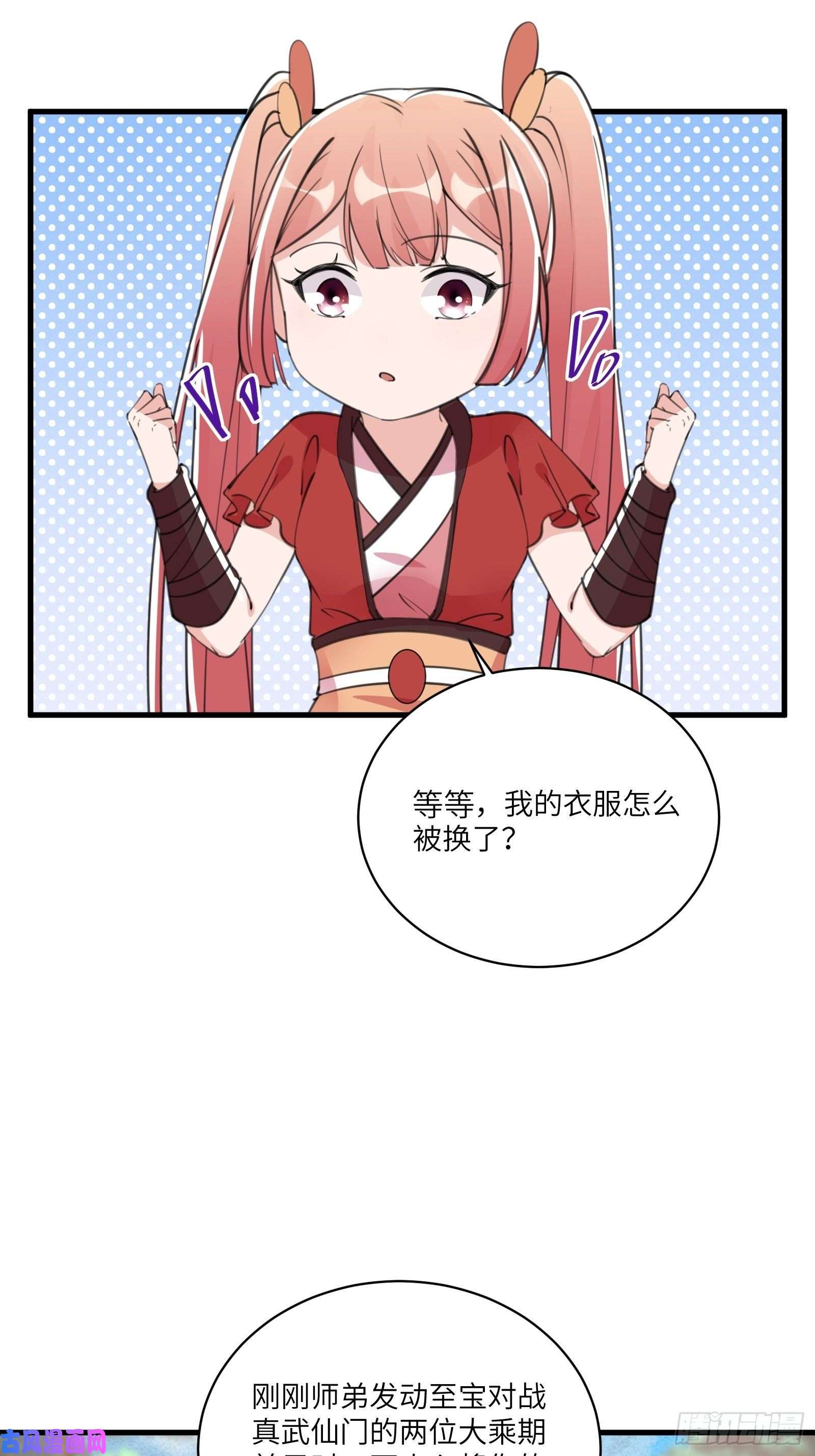 修仙就要傍富婆第37话 遗迹