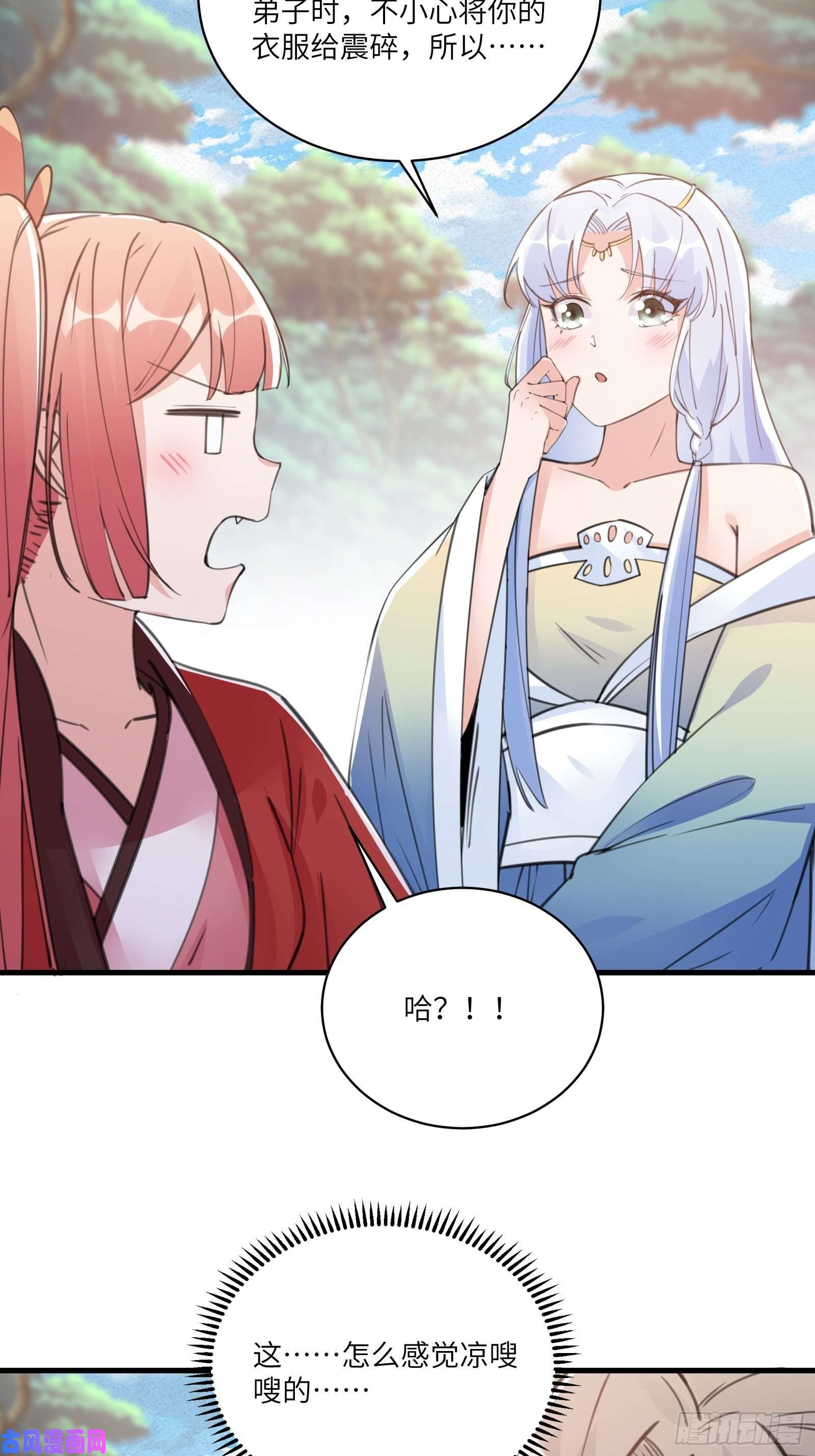 修仙就要傍富婆第37话 遗迹