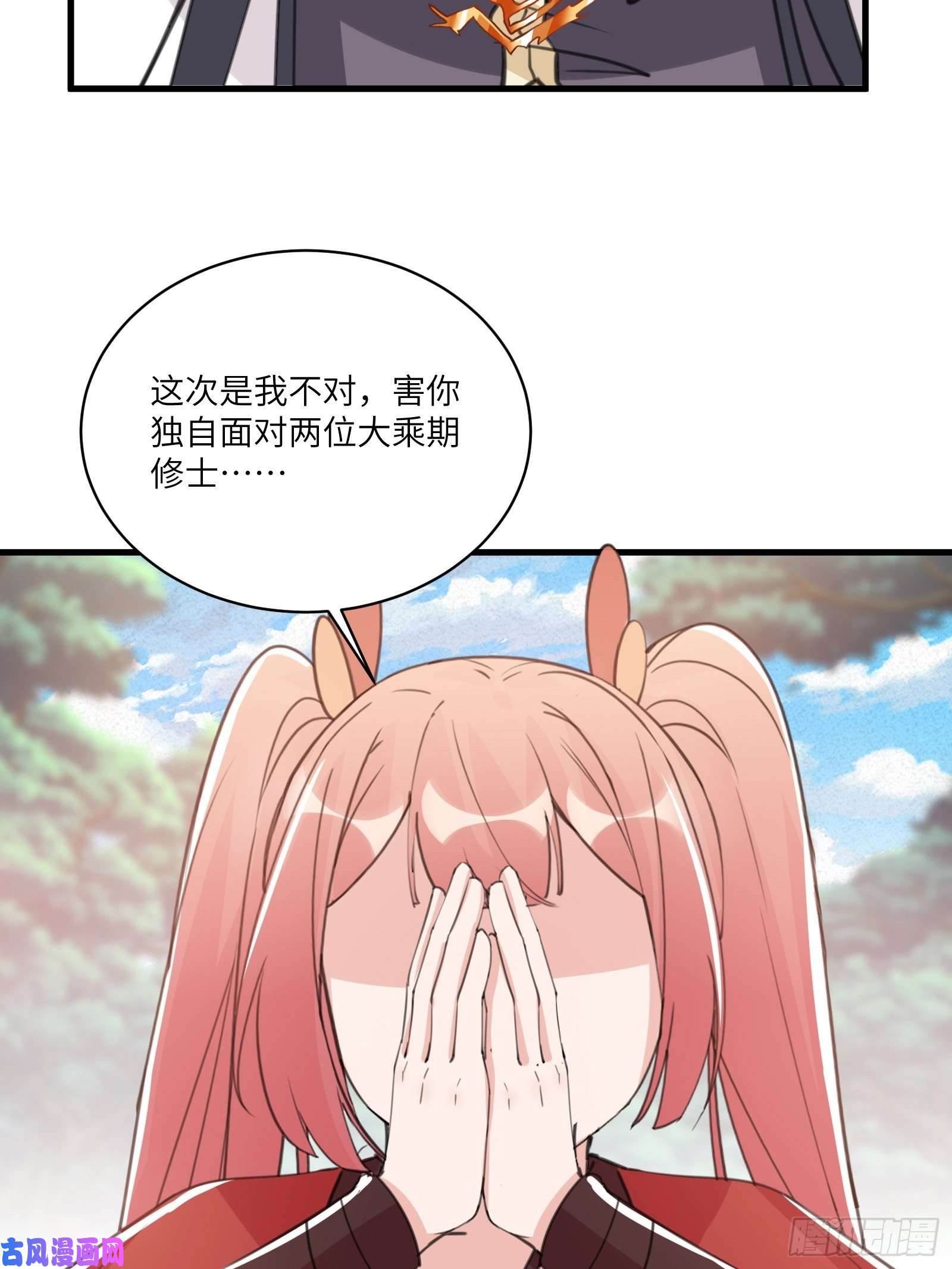 修仙就要傍富婆第37话 遗迹