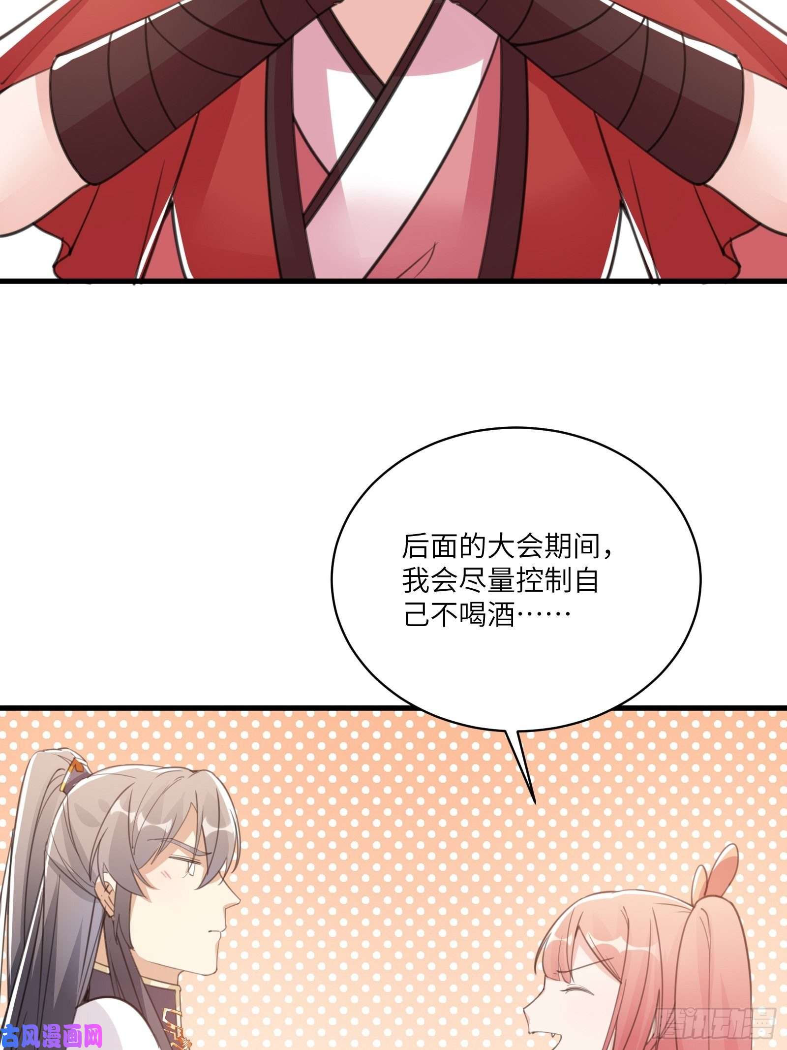 修仙就要傍富婆第37话 遗迹