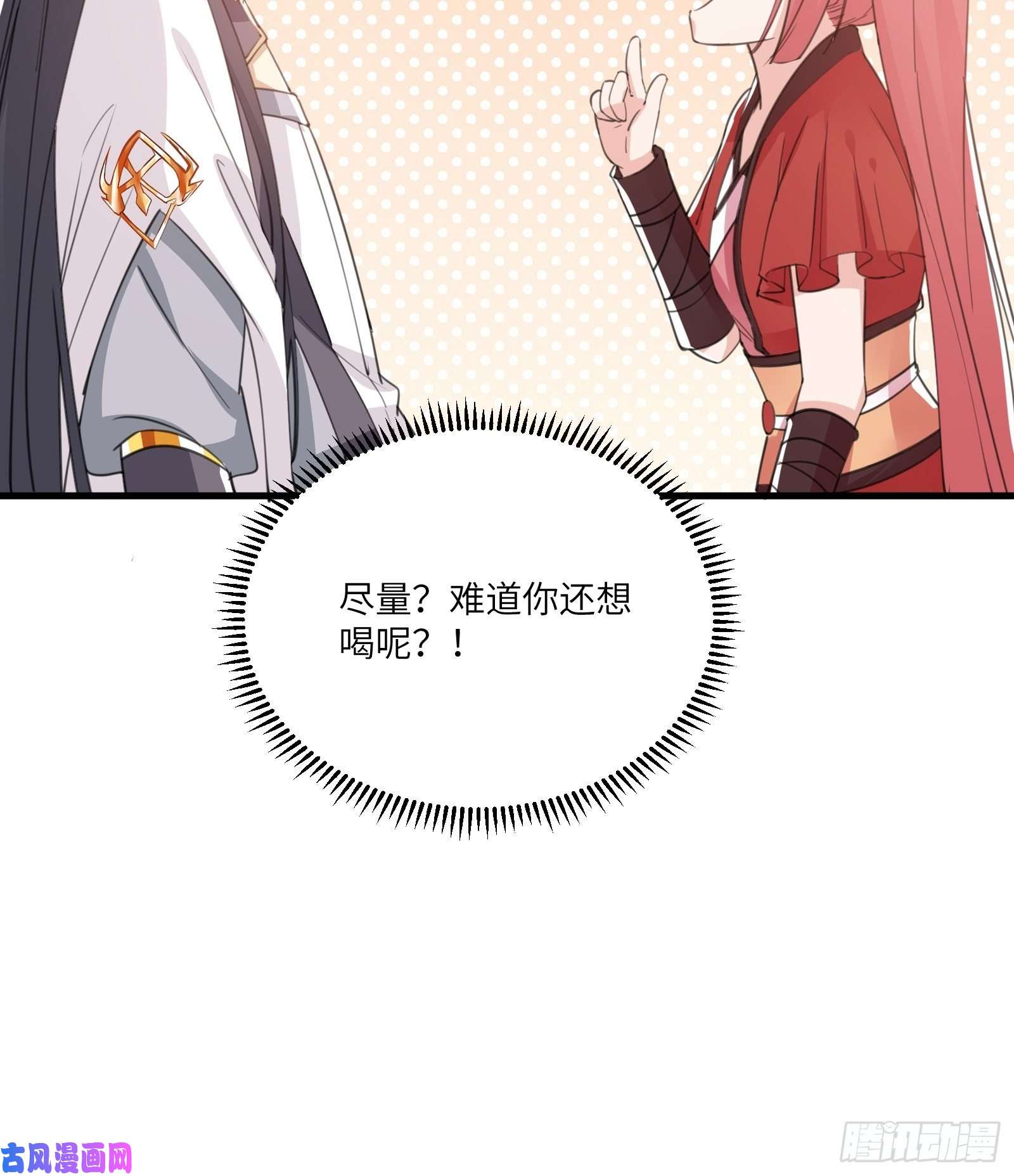 修仙就要傍富婆第37话 遗迹
