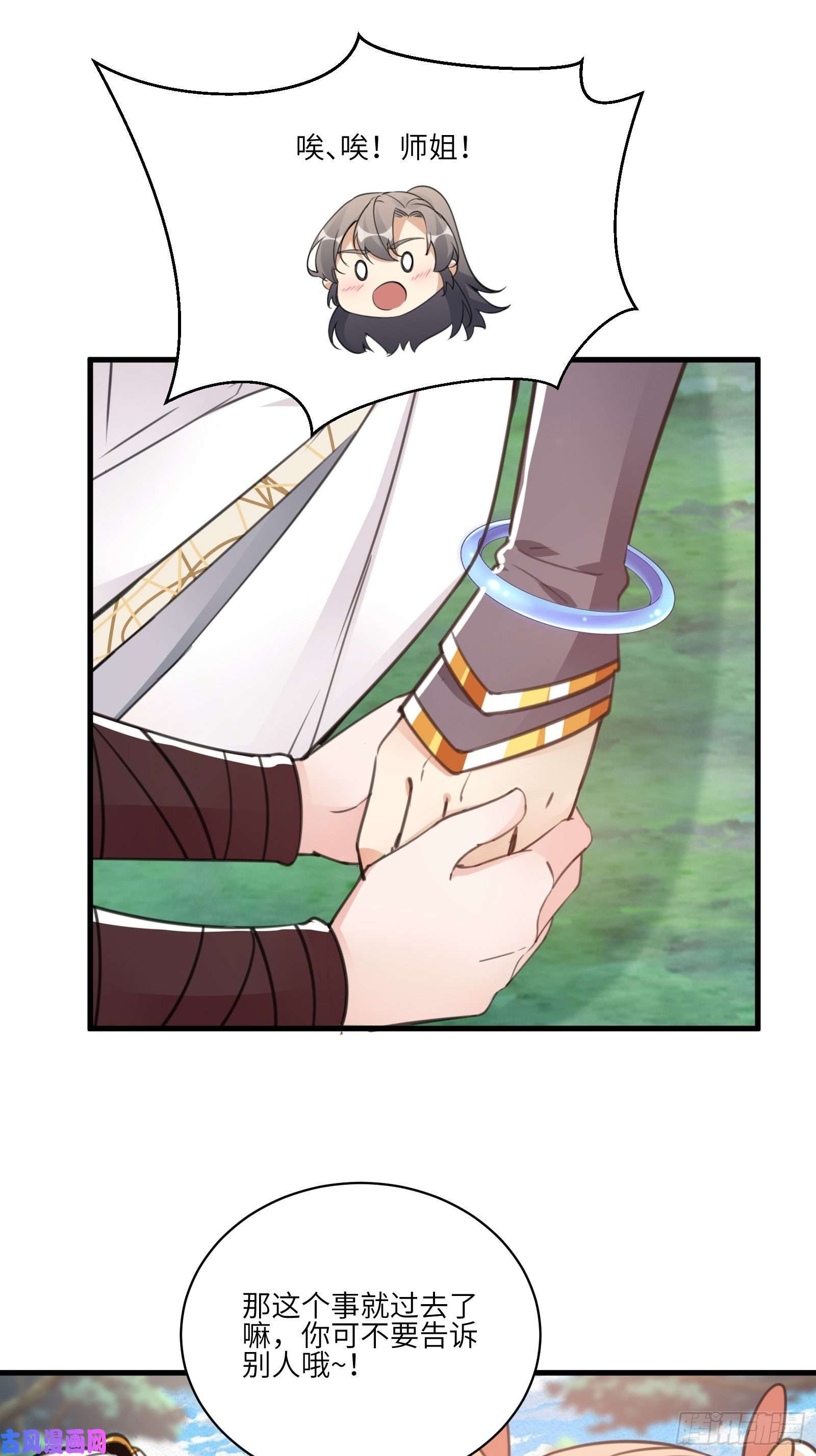 修仙就要傍富婆第37话 遗迹