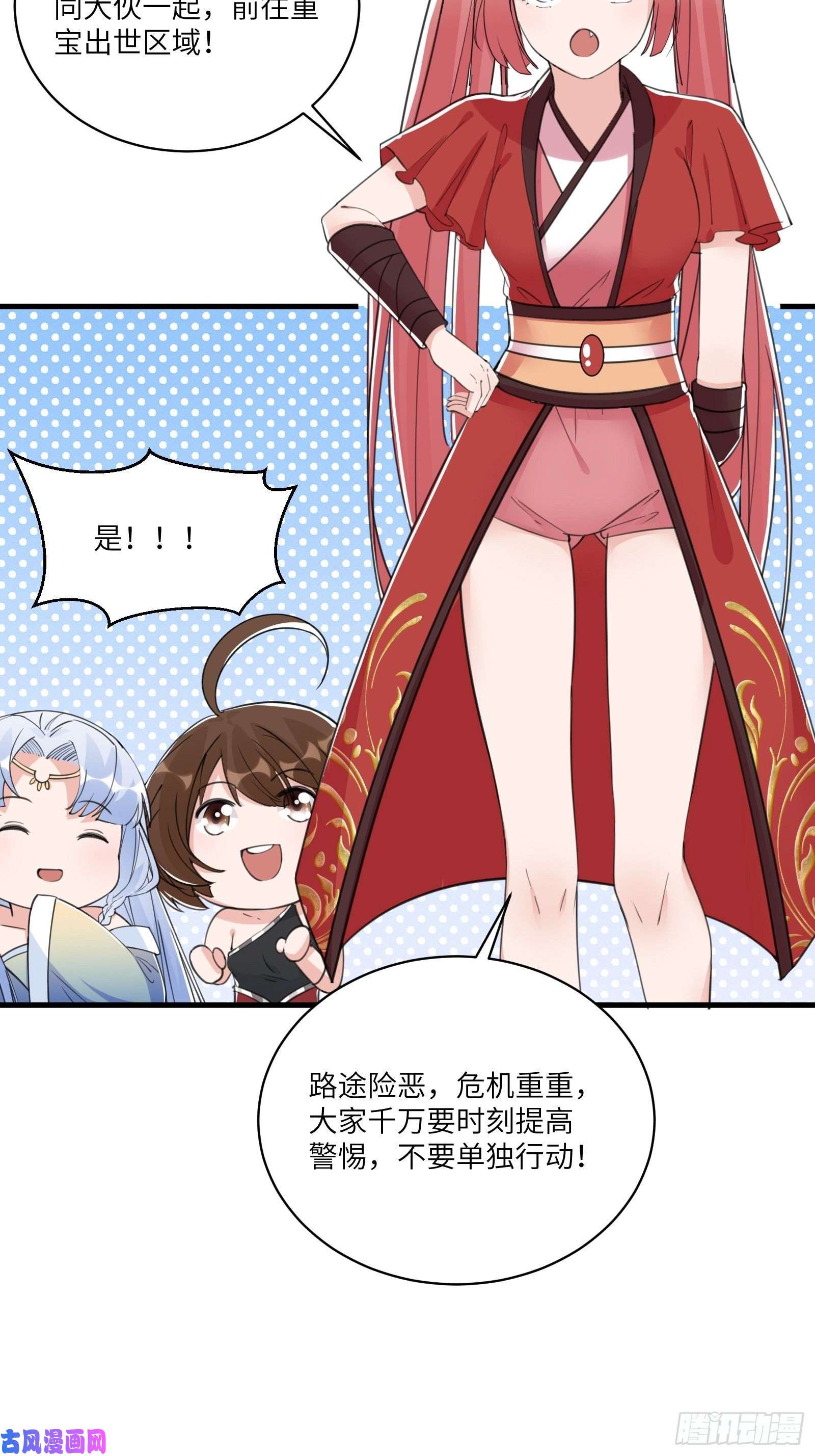 修仙就要傍富婆第37话 遗迹