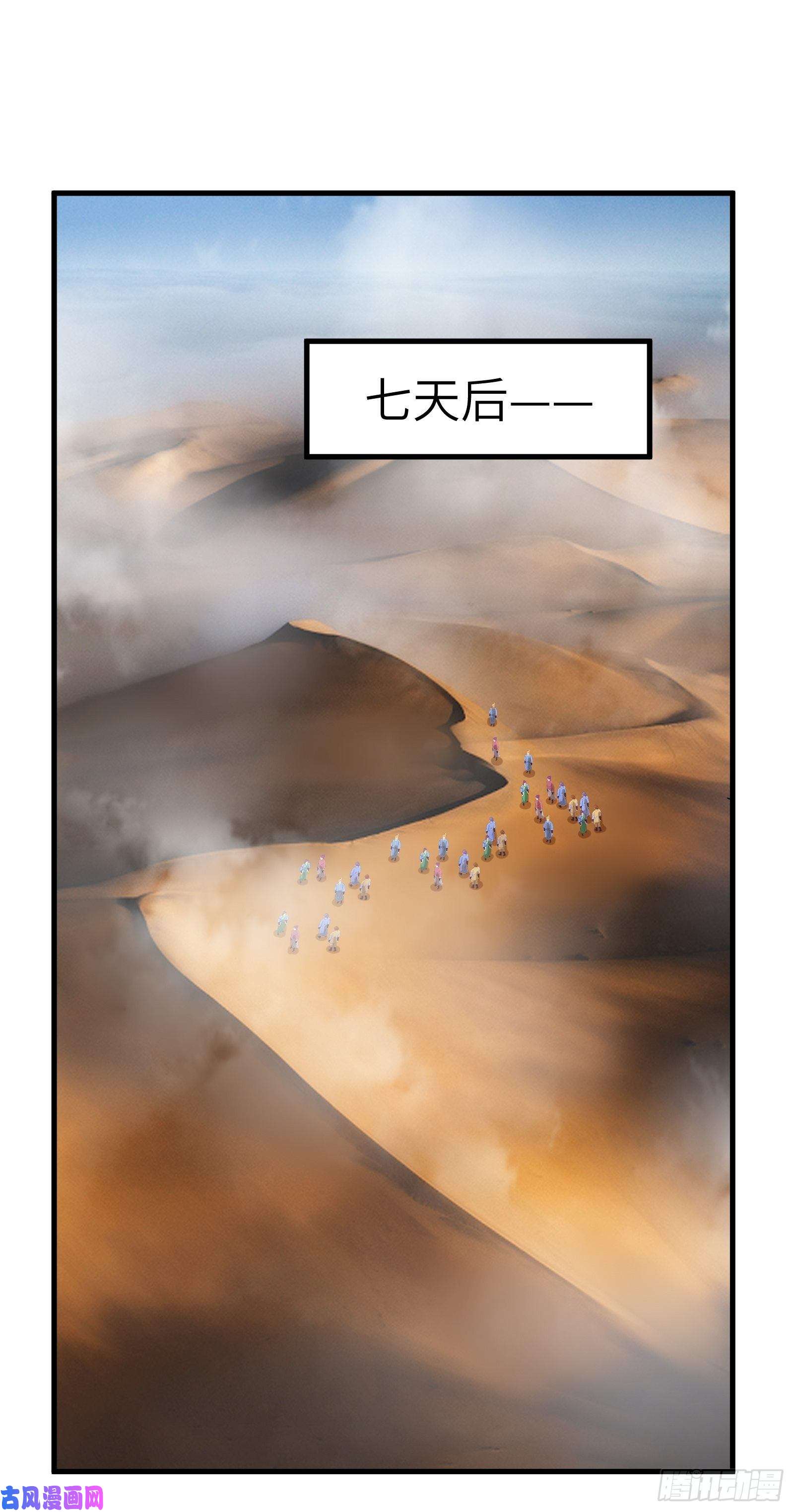 修仙就要傍富婆第37话 遗迹