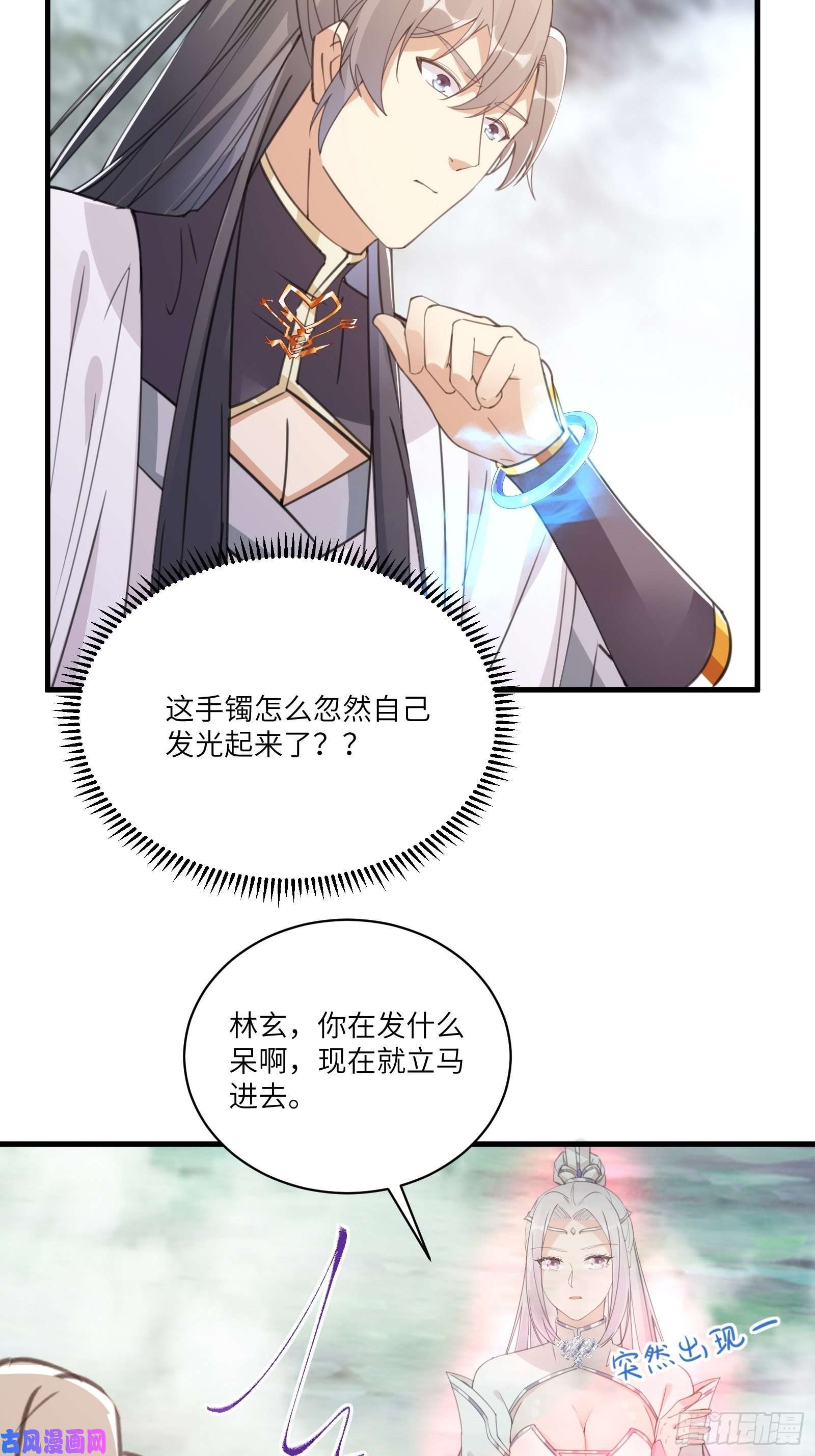 修仙就要傍富婆第37话 遗迹