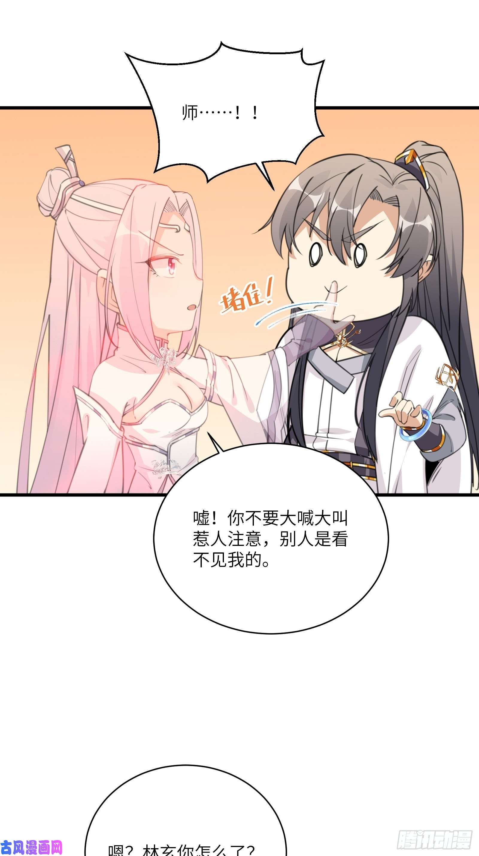 修仙就要傍富婆第37话 遗迹