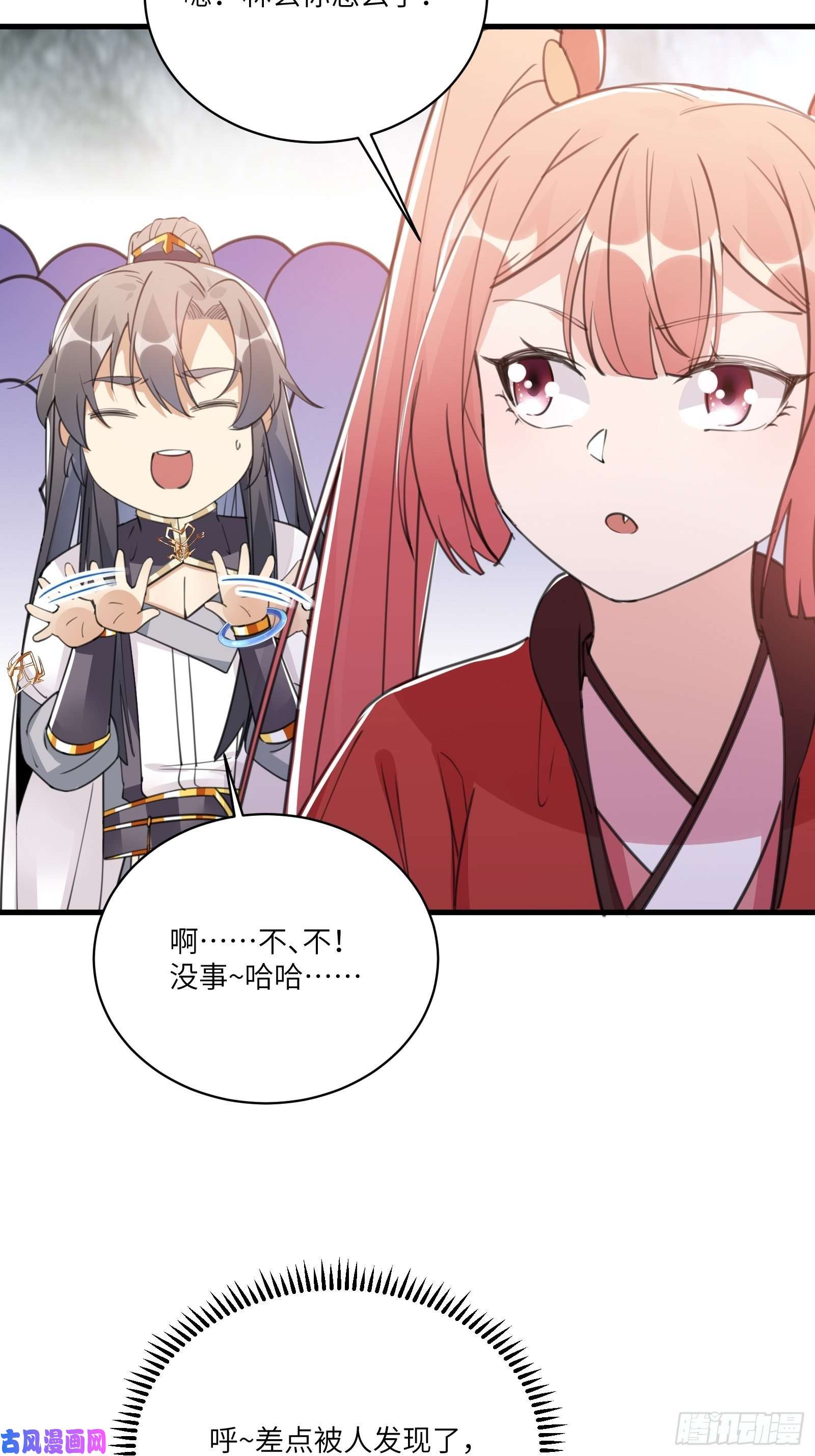 修仙就要傍富婆第37话 遗迹