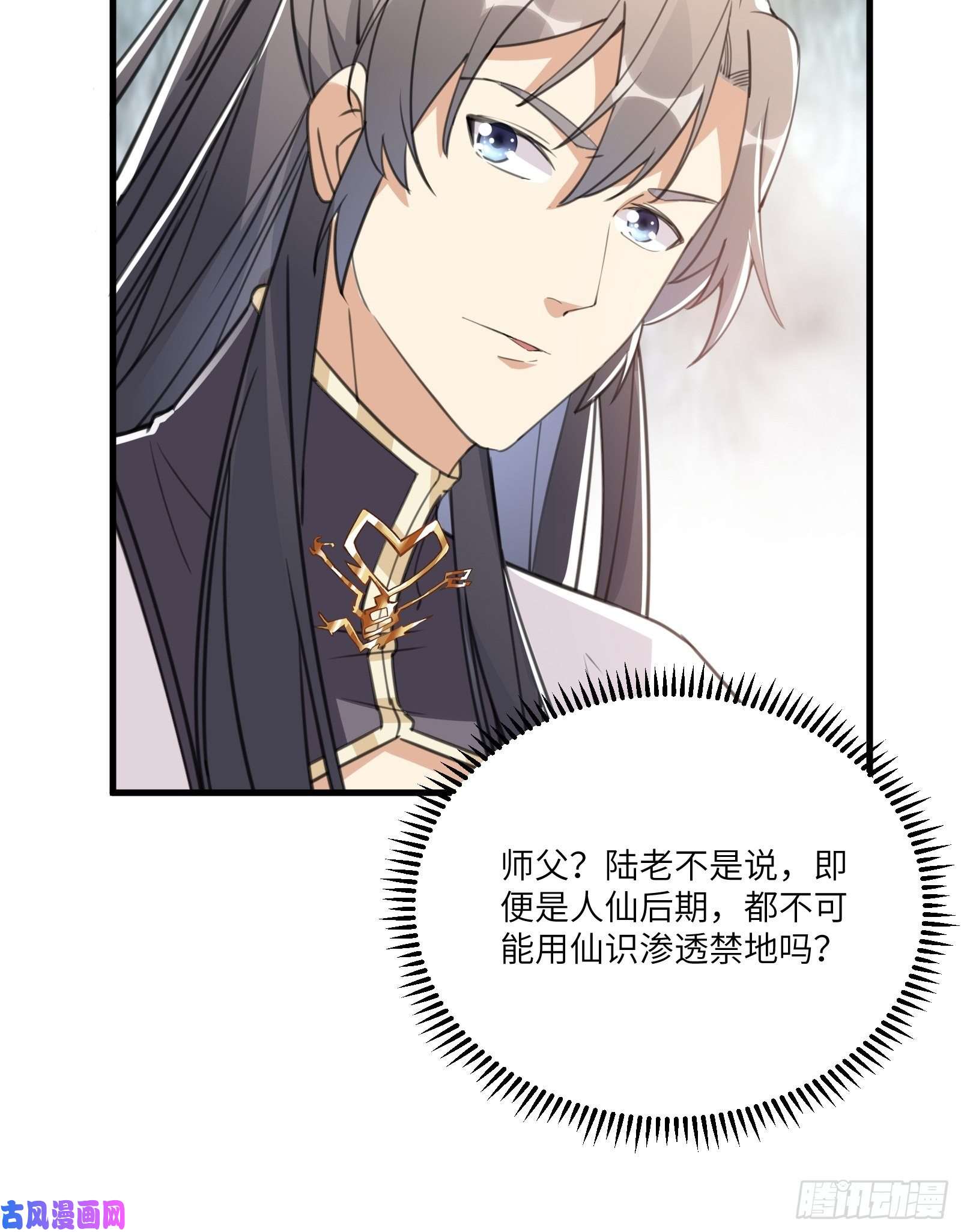 修仙就要傍富婆第37话 遗迹