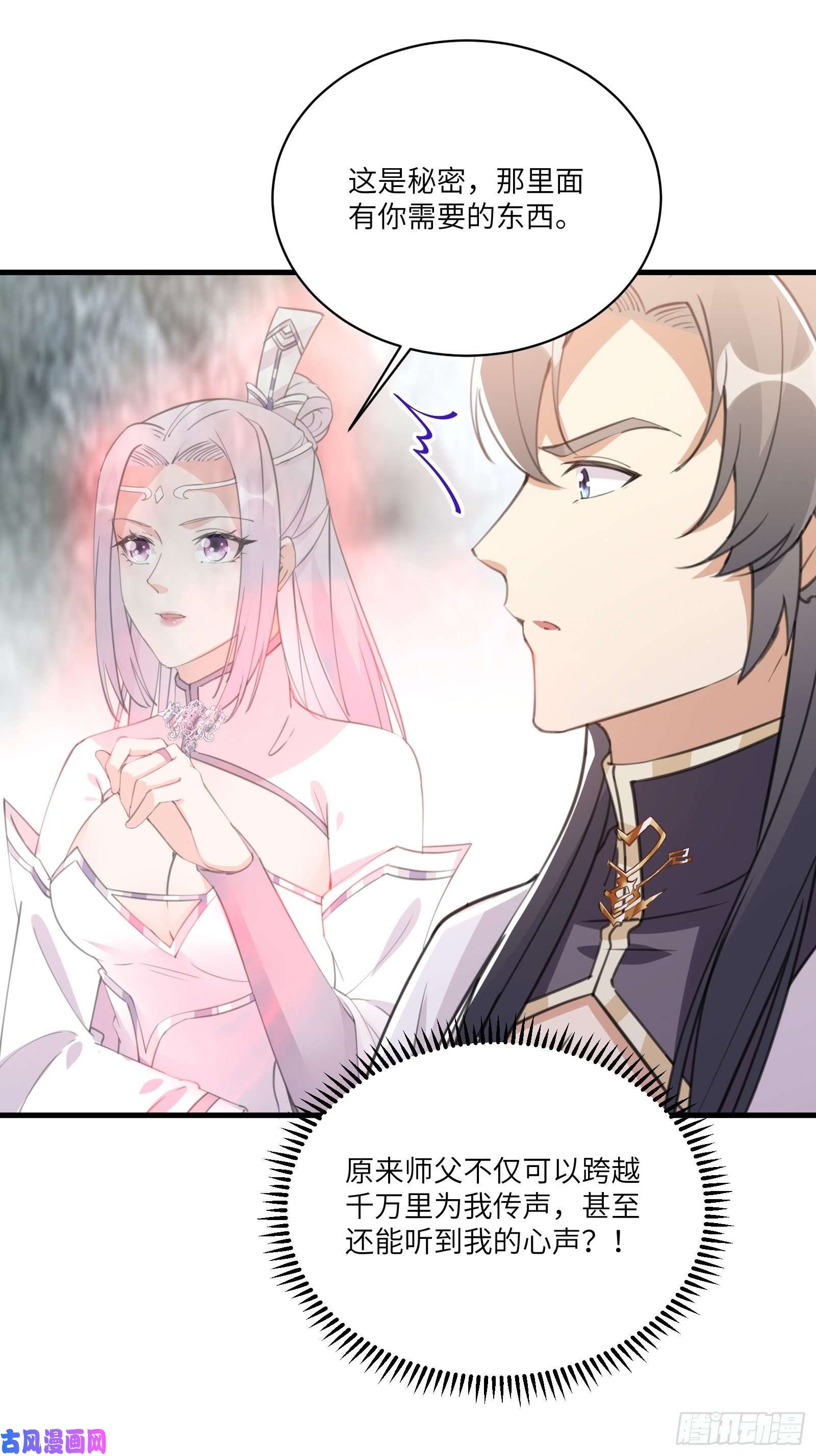 修仙就要傍富婆第37话 遗迹