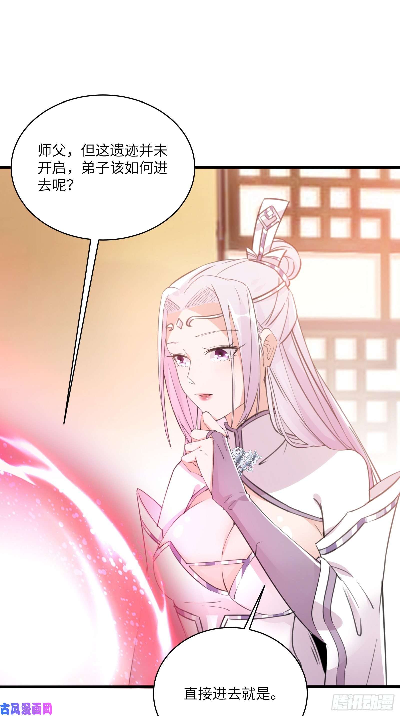 修仙就要傍富婆第37话 遗迹