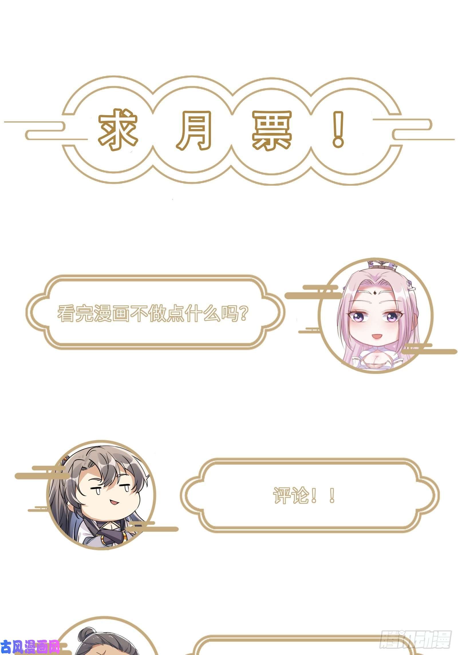 修仙就要傍富婆第37话 遗迹