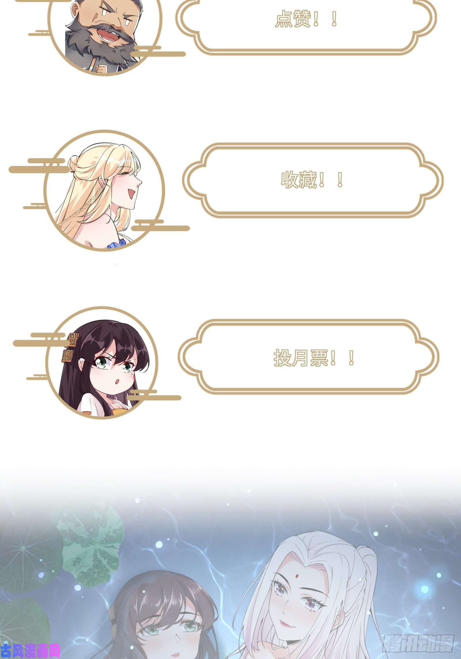 修仙就要傍富婆第37话 遗迹