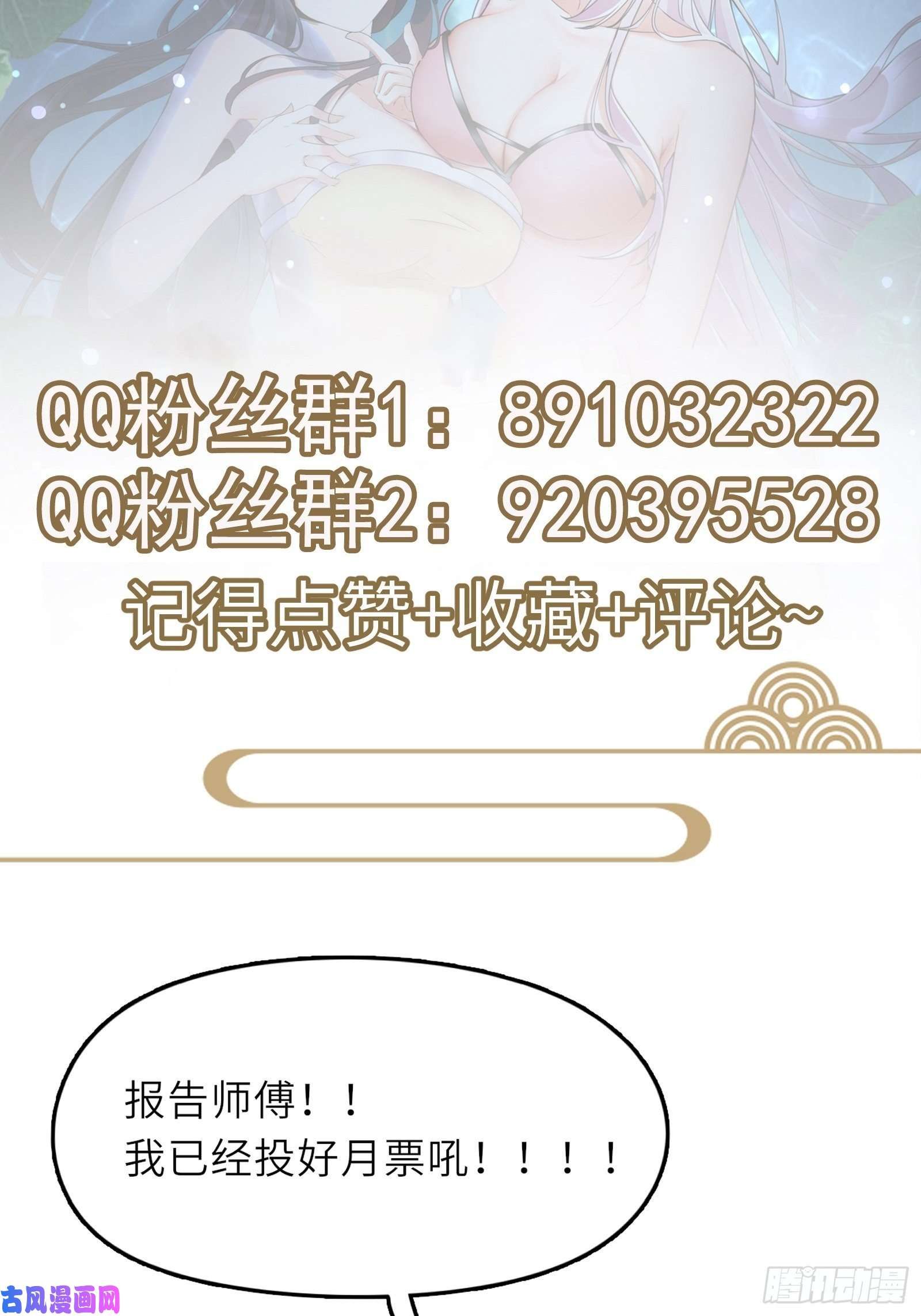 修仙就要傍富婆第37话 遗迹
