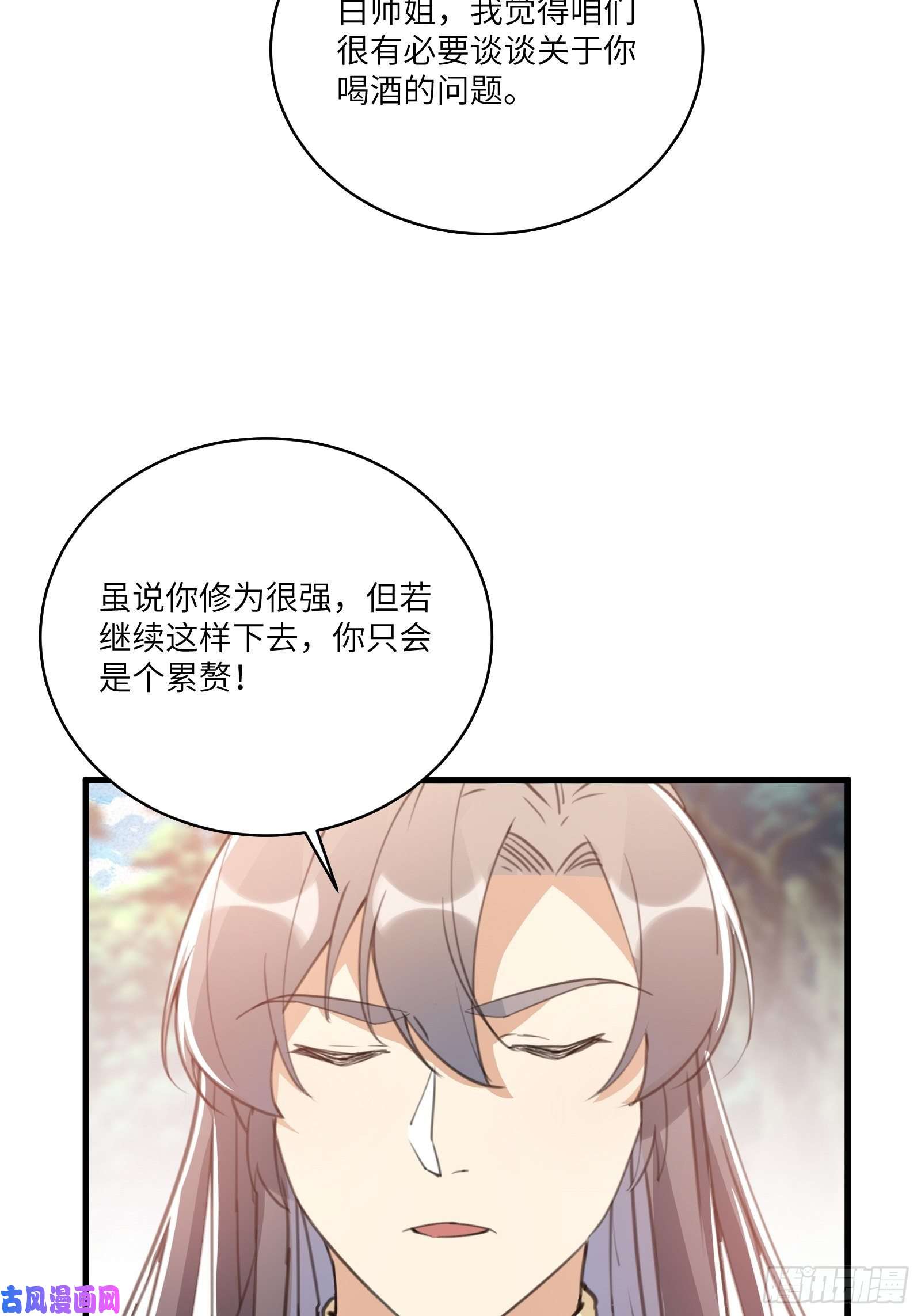 修仙就要傍富婆第37话 遗迹