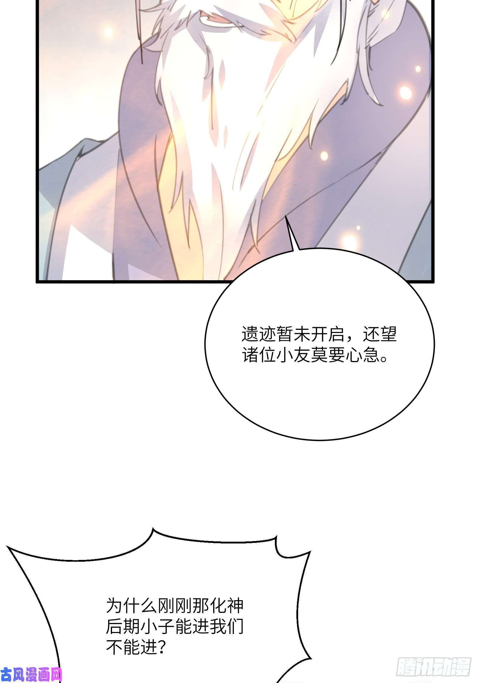 修仙就要傍富婆第38话 遗迹内部的女人