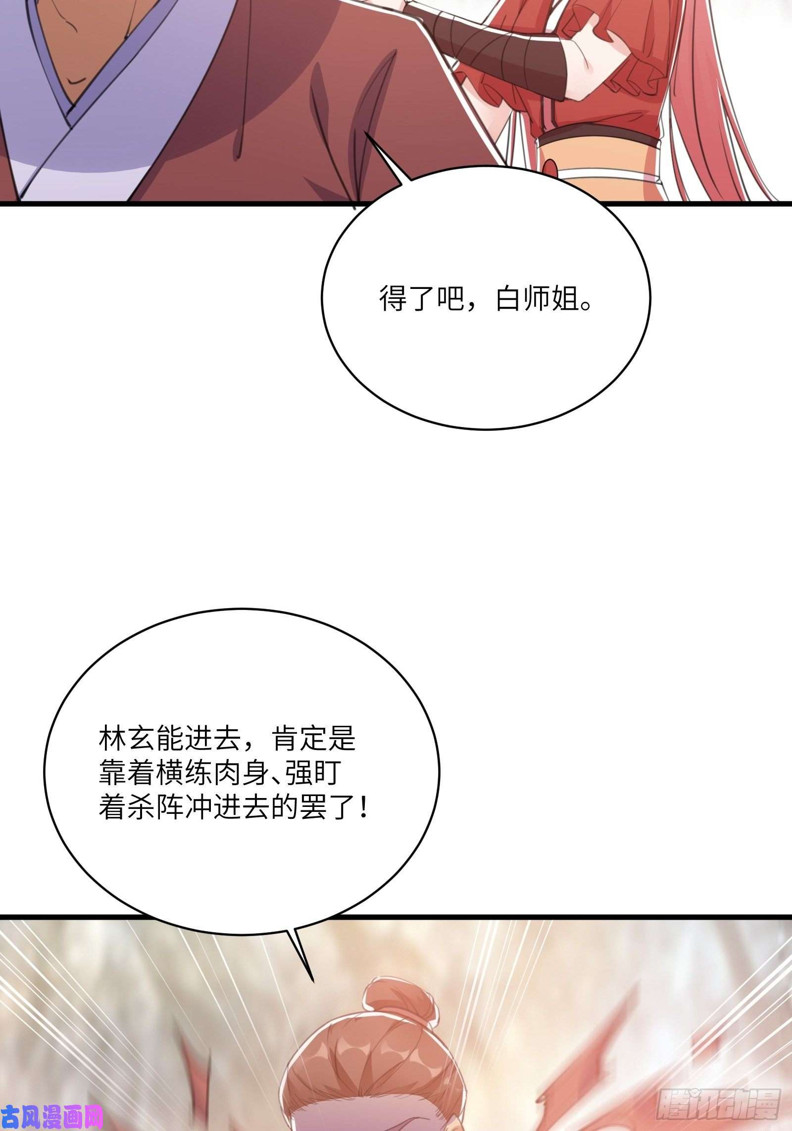 修仙就要傍富婆第38话 遗迹内部的女人