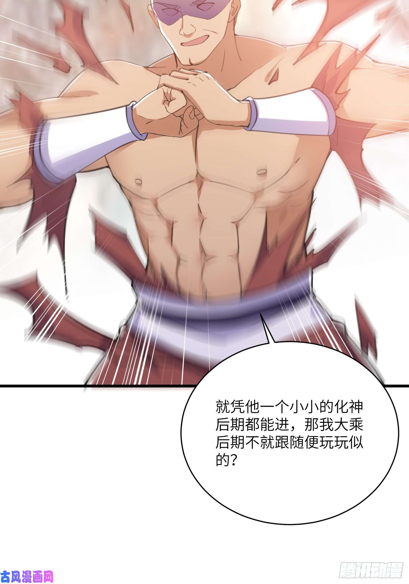 修仙就要傍富婆第38话 遗迹内部的女人